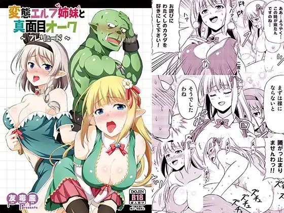 Hentai Elf Shimai to Majime Orc ~Prelude~ page 1 full