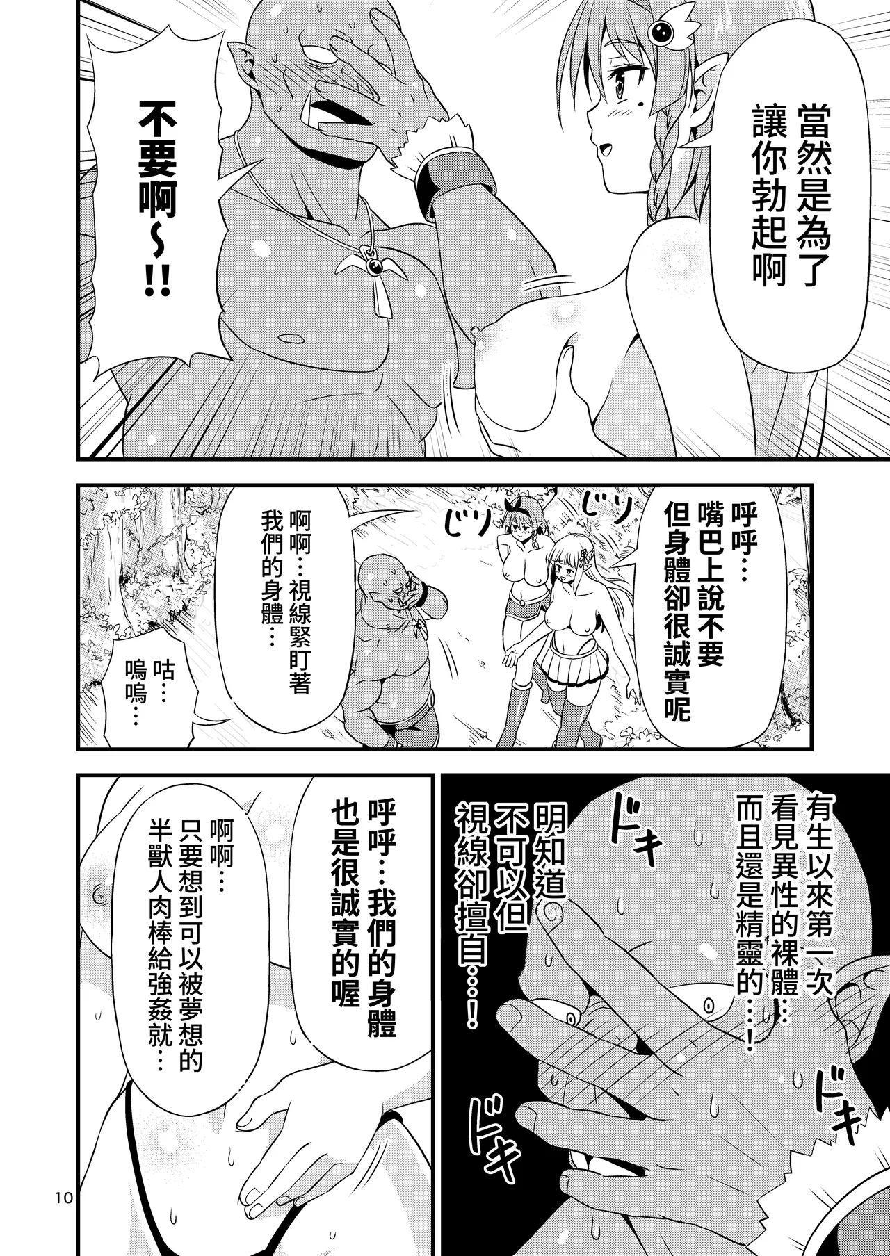 Hentai Elf Shimai to Majime Orc ~Prelude~ page 10 full