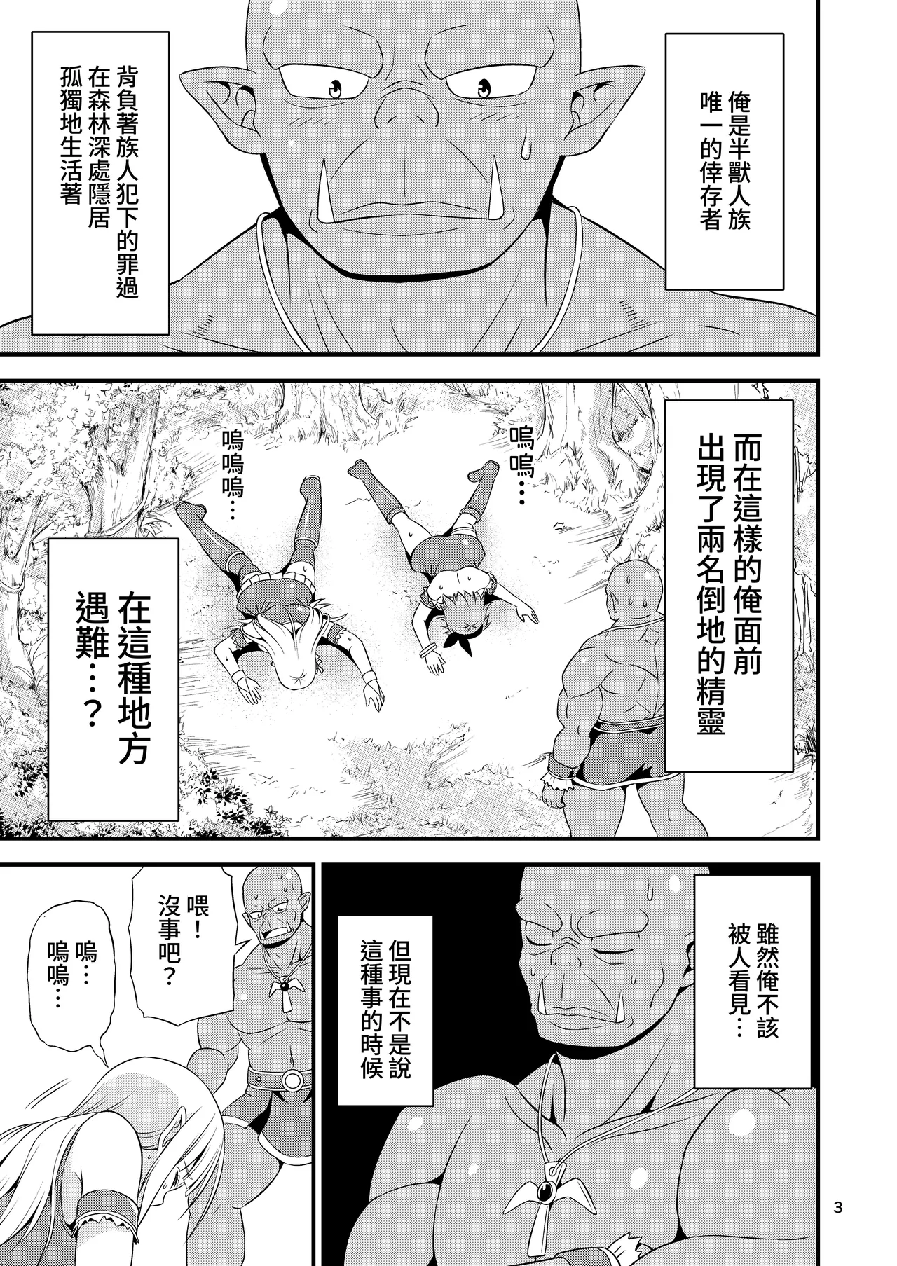 Hentai Elf Shimai to Majime Orc ~Prelude~ page 3 full