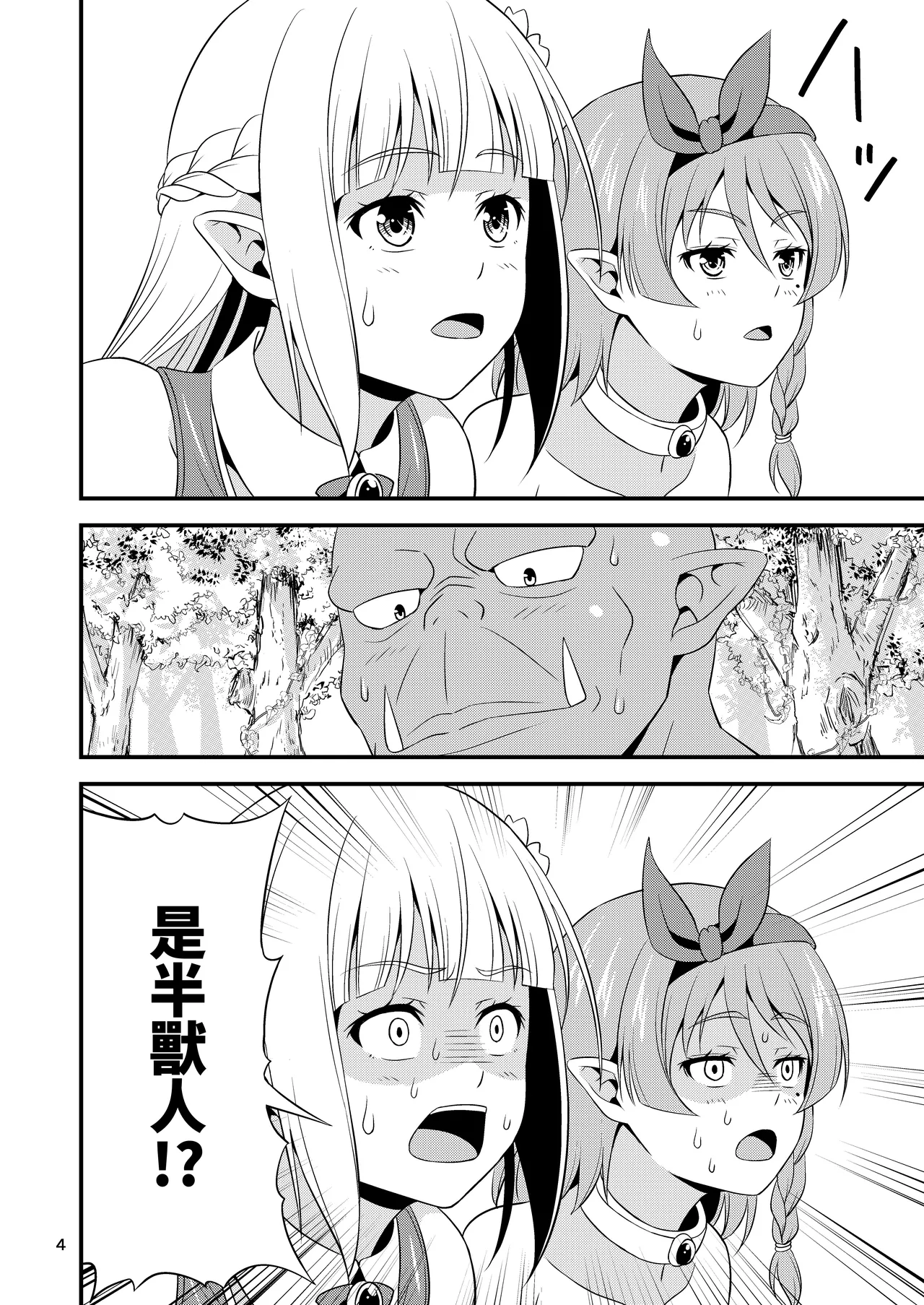 Hentai Elf Shimai to Majime Orc ~Prelude~ page 4 full