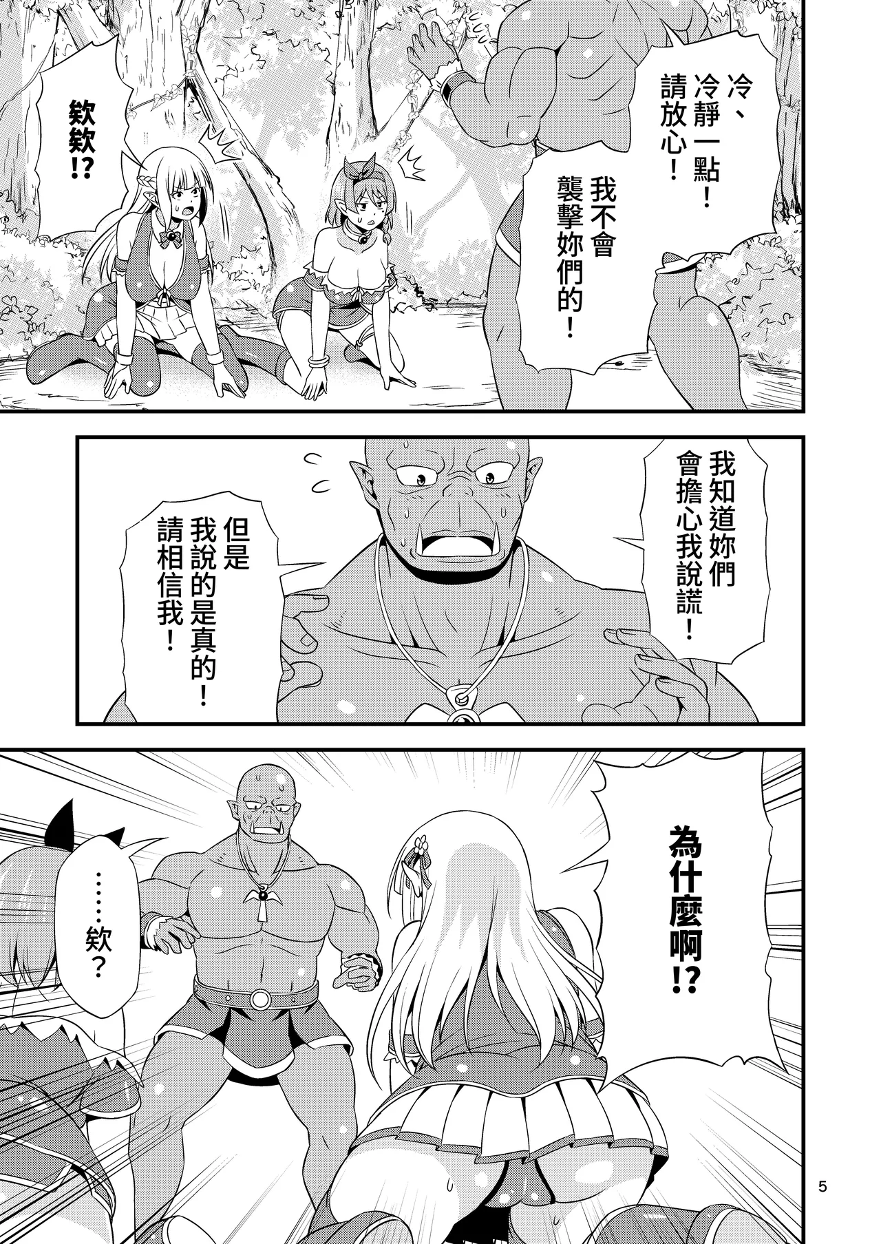 Hentai Elf Shimai to Majime Orc ~Prelude~ page 5 full
