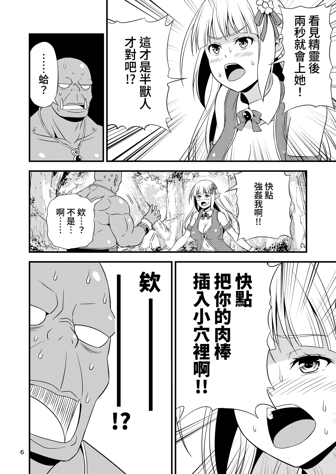Hentai Elf Shimai to Majime Orc ~Prelude~ page 6 full