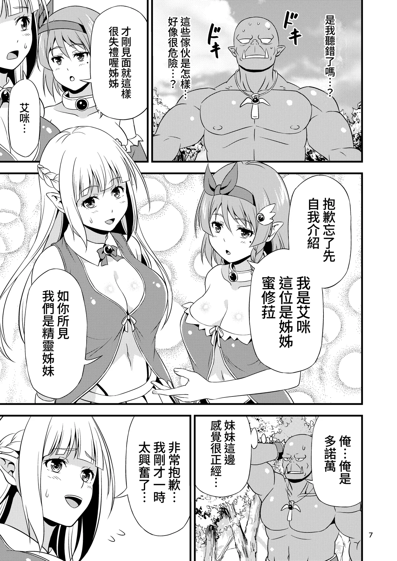 Hentai Elf Shimai to Majime Orc ~Prelude~ page 7 full