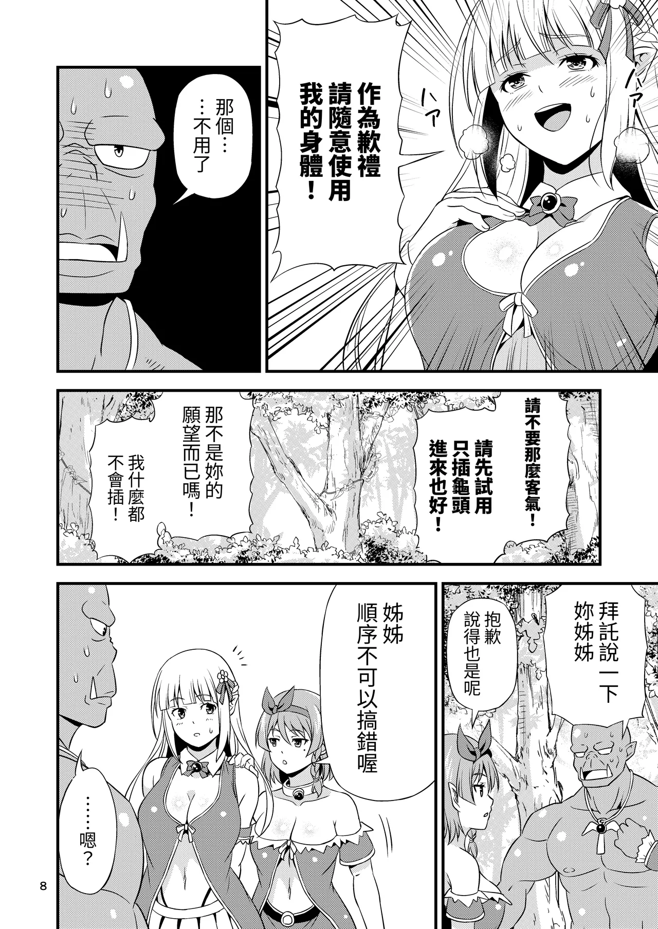 Hentai Elf Shimai to Majime Orc ~Prelude~ page 8 full