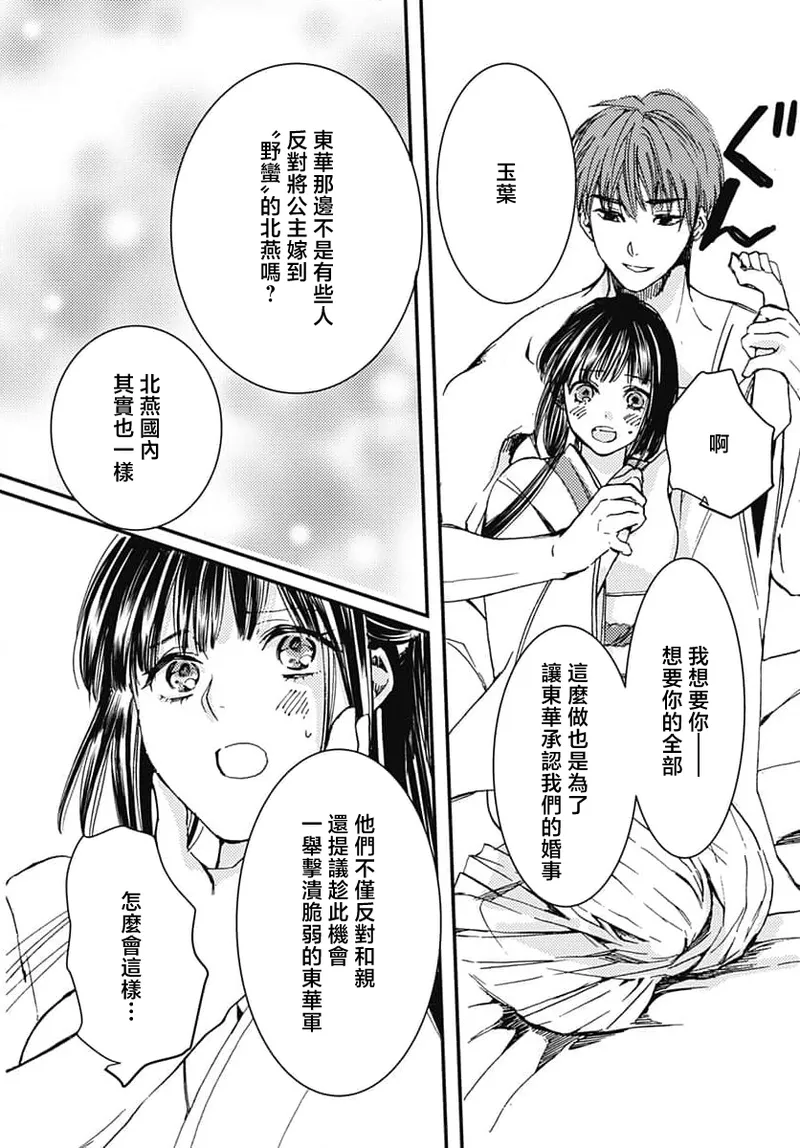 Ryuo no choai hanayome wa sogen ni midare saku | 龙王的宠爱 在草原上怒放的新娘 3-14 page 5 full