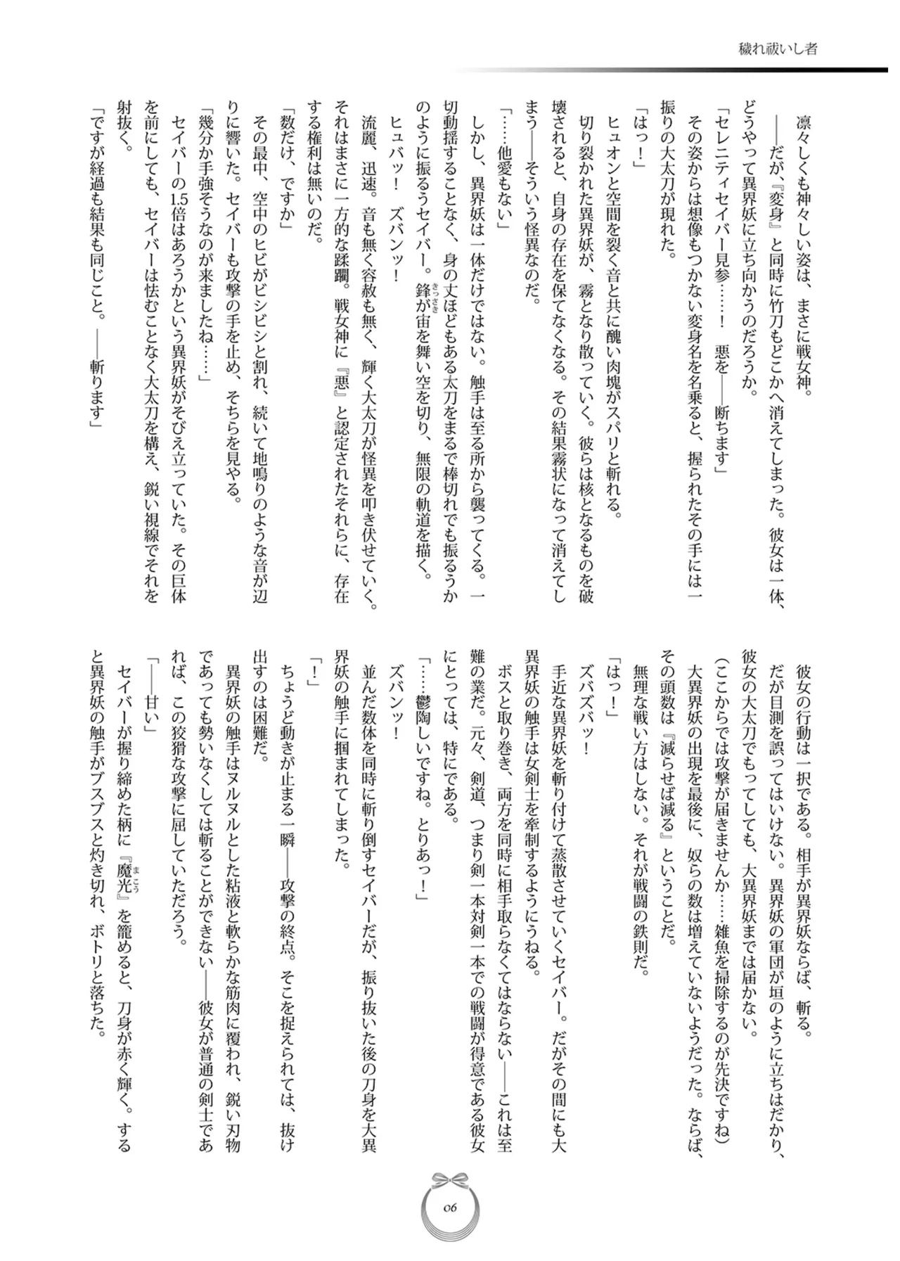 静刃惨折 page 5 full