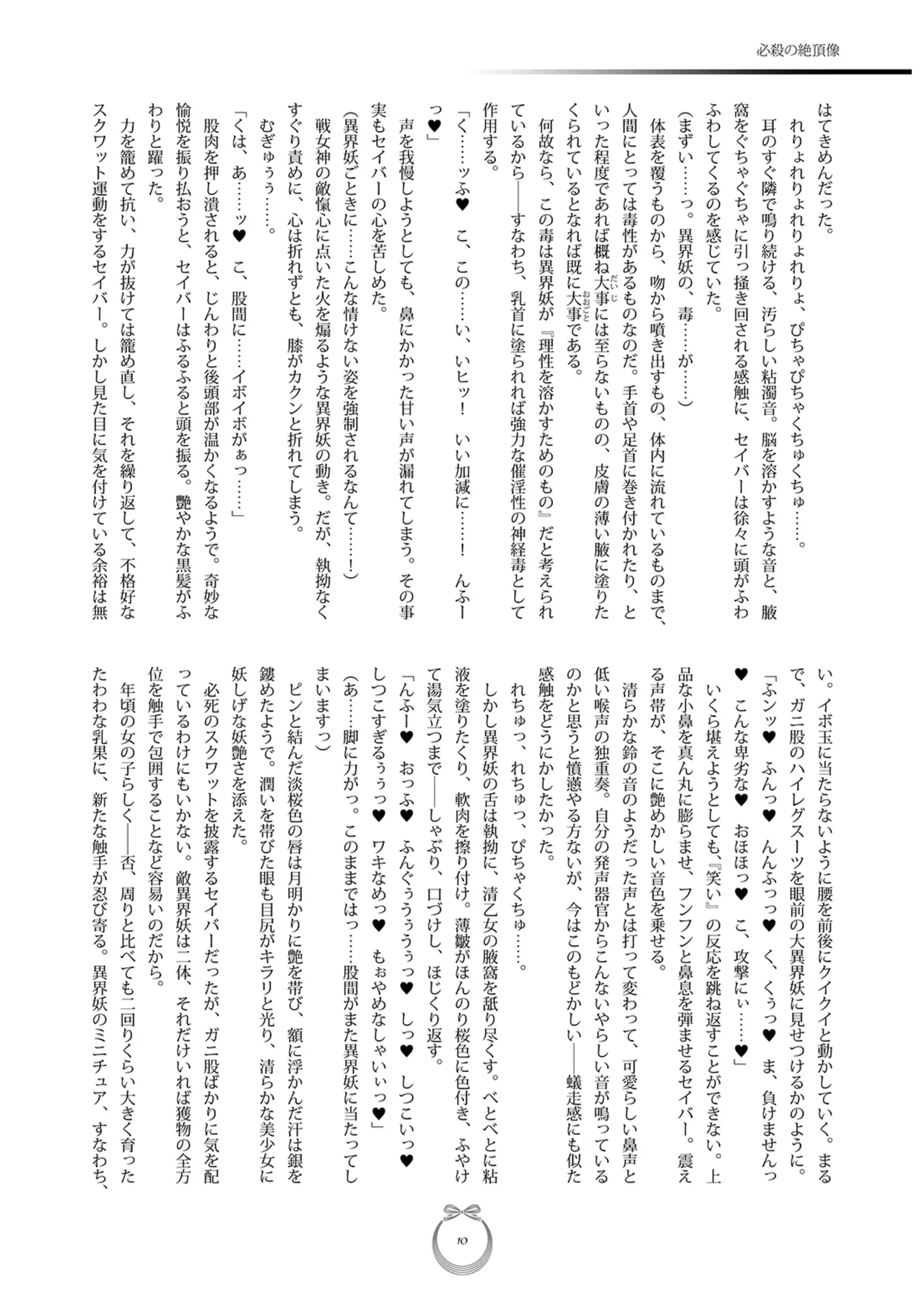 静刃惨折 page 9 full