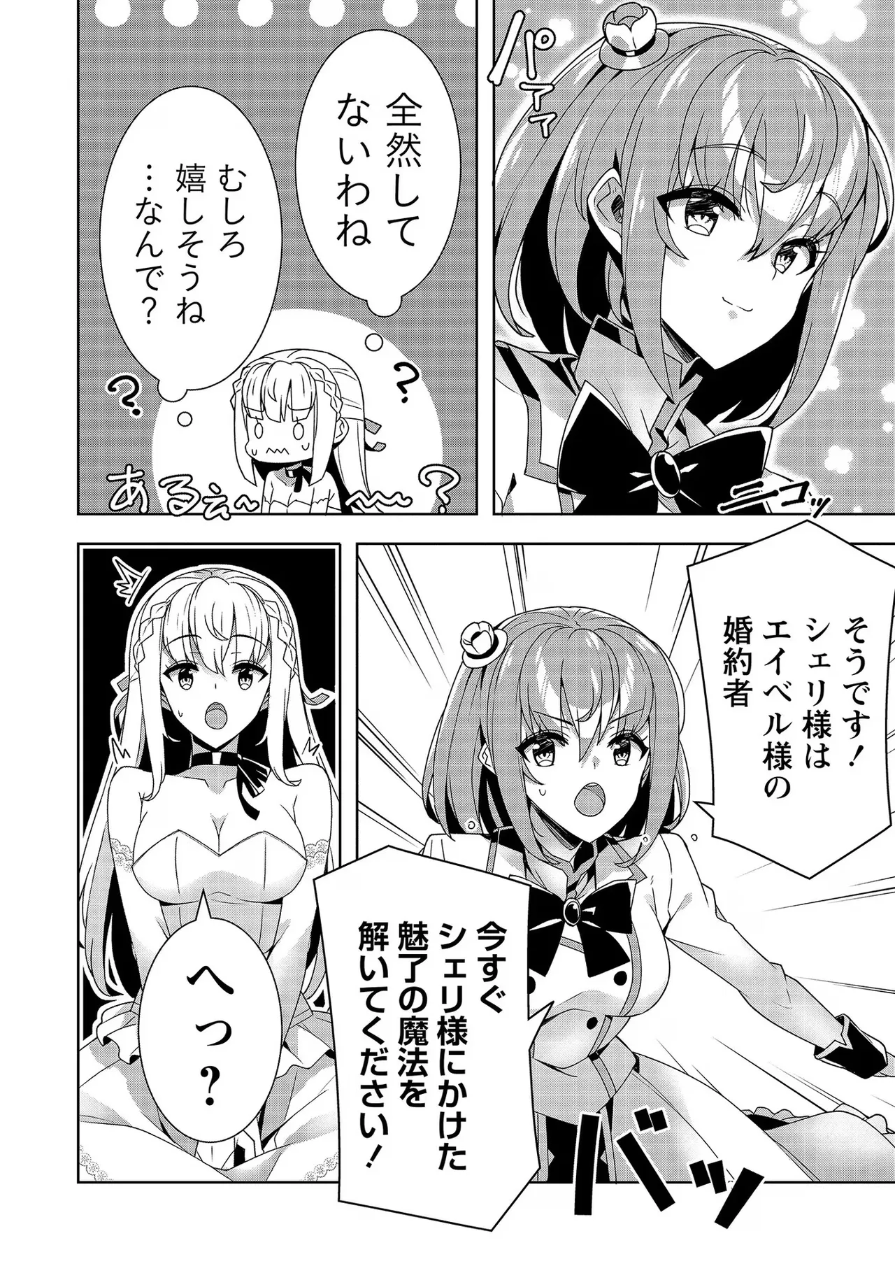 お色気イベントの多さに定評のある私ですがライバル令嬢としての使命を果たします 第03巻 page 10 full