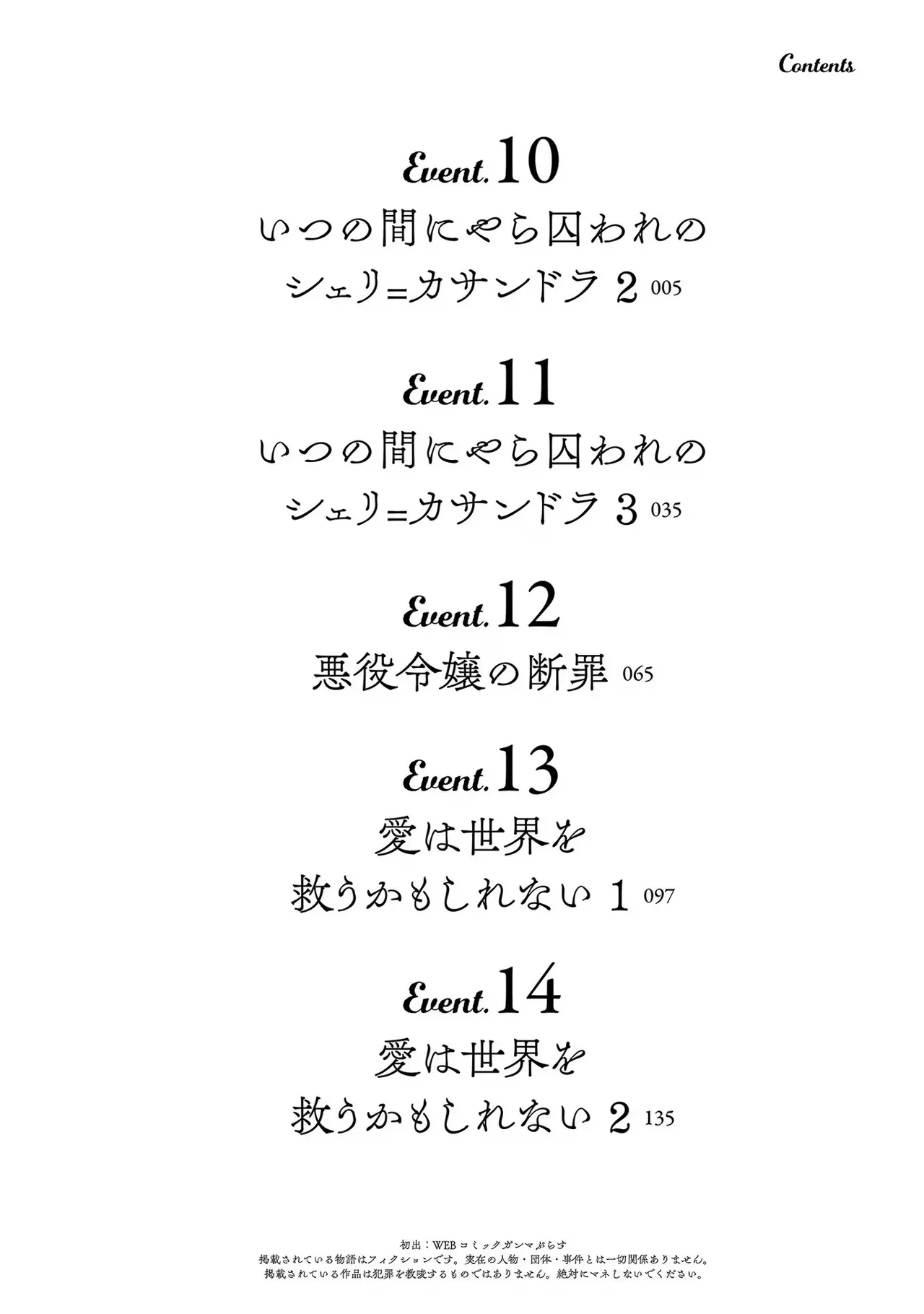 お色気イベントの多さに定評のある私ですがライバル令嬢としての使命を果たします 第03巻 page 4 full