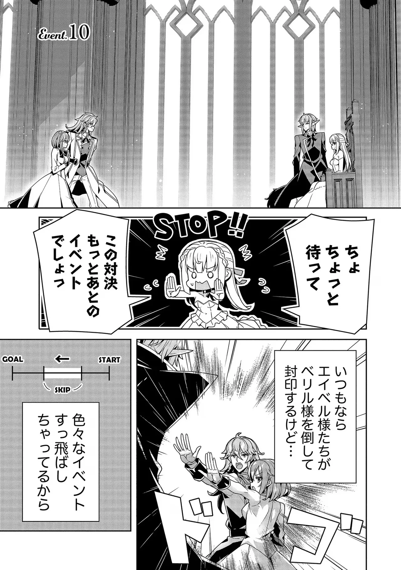 お色気イベントの多さに定評のある私ですがライバル令嬢としての使命を果たします 第03巻 page 5 full