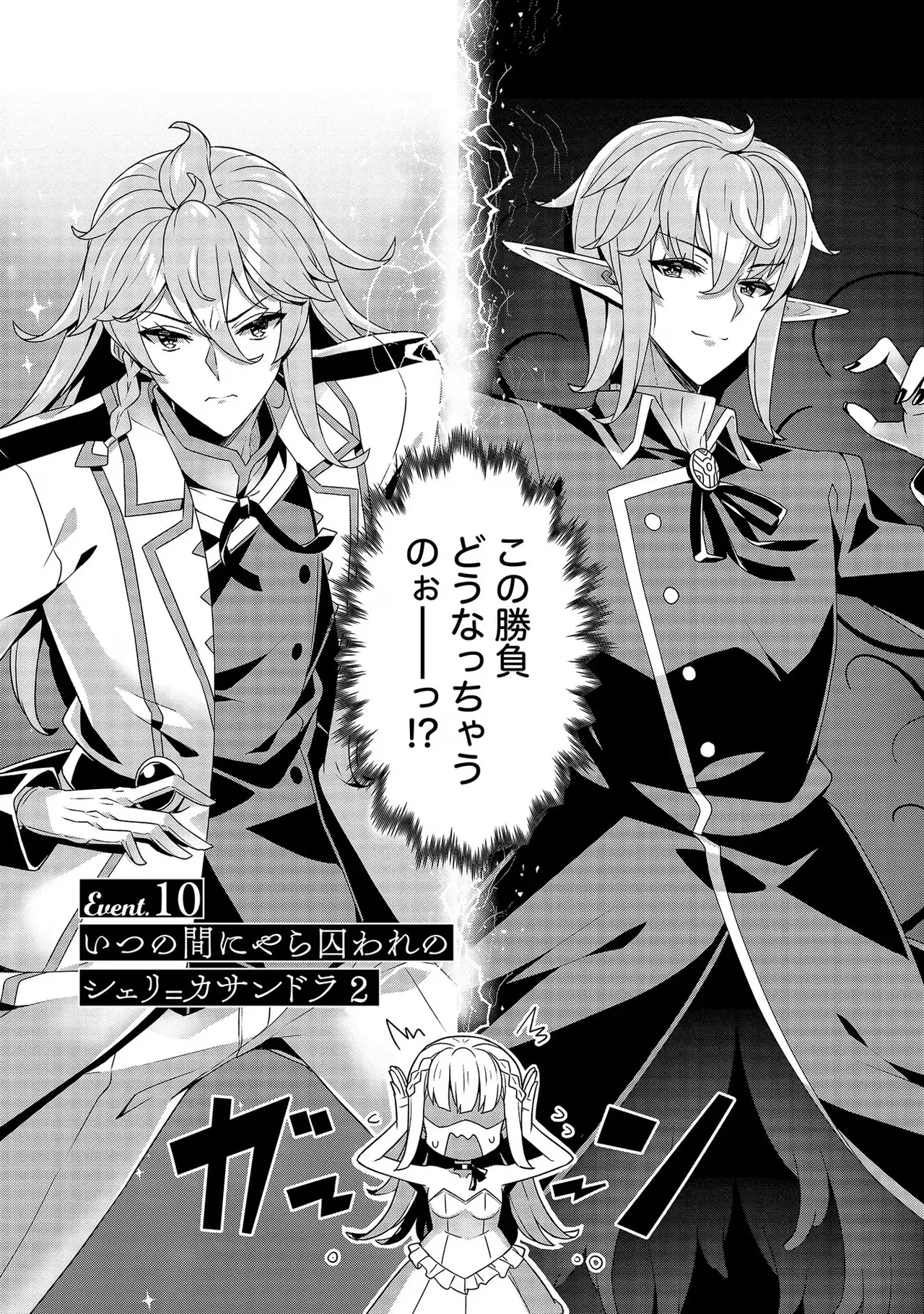 お色気イベントの多さに定評のある私ですがライバル令嬢としての使命を果たします 第03巻 page 6 full