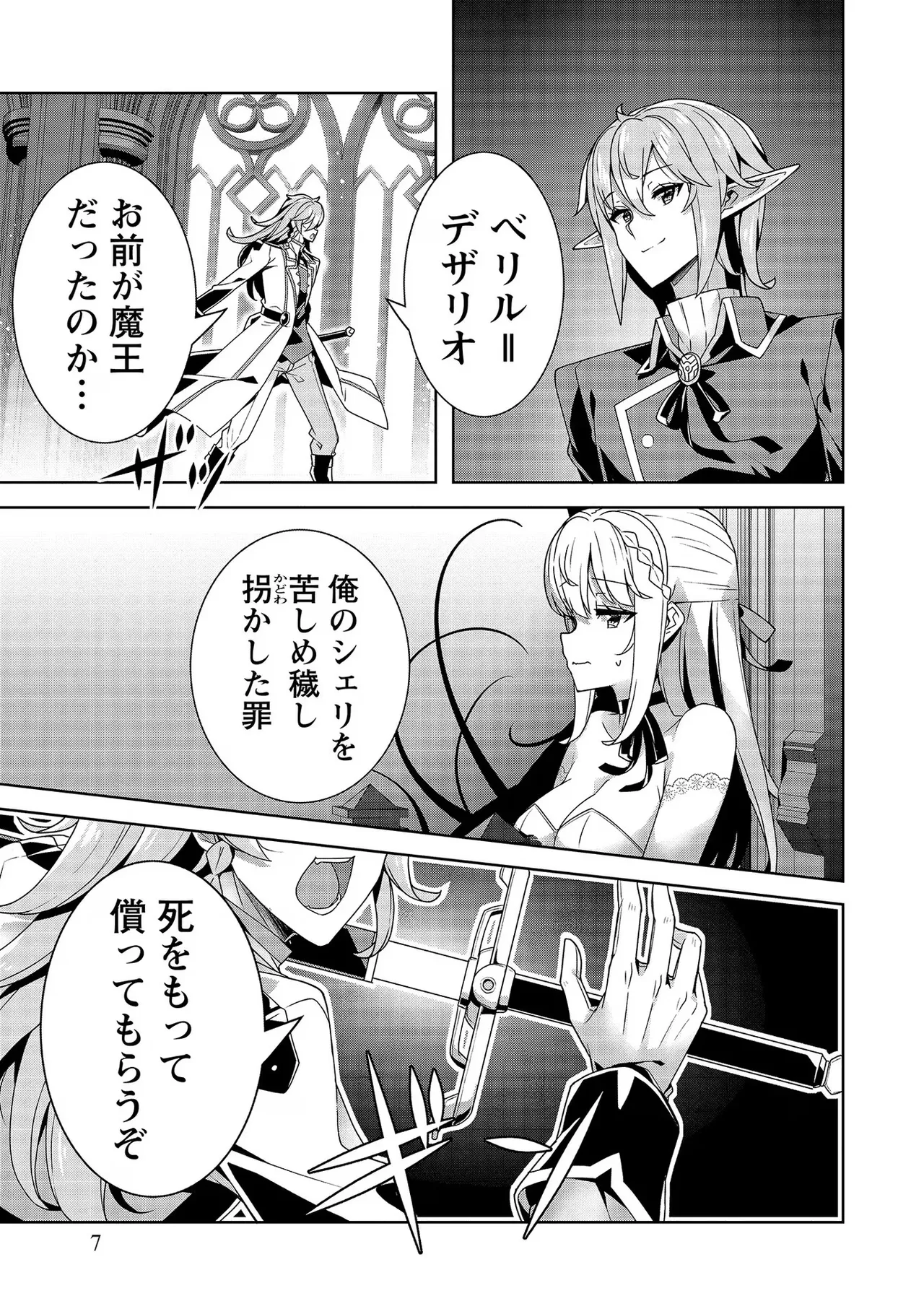 お色気イベントの多さに定評のある私ですがライバル令嬢としての使命を果たします 第03巻 page 7 full