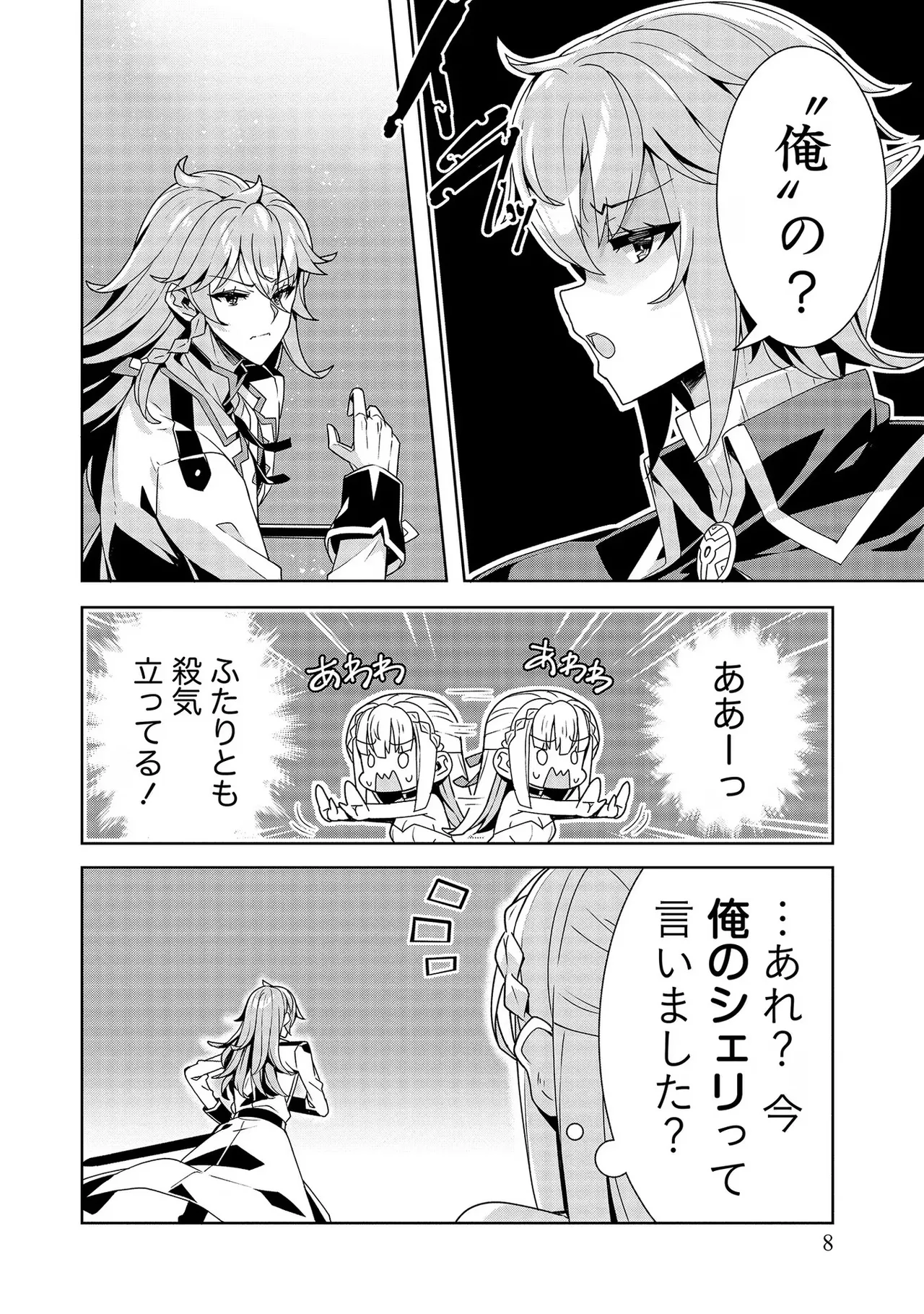 お色気イベントの多さに定評のある私ですがライバル令嬢としての使命を果たします 第03巻 page 8 full