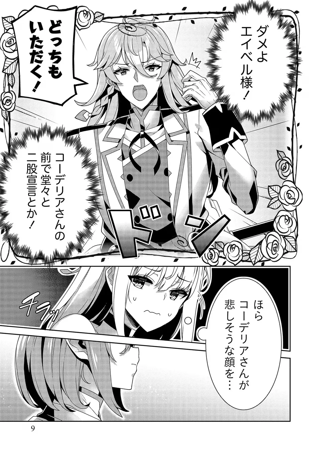 お色気イベントの多さに定評のある私ですがライバル令嬢としての使命を果たします 第03巻 page 9 full