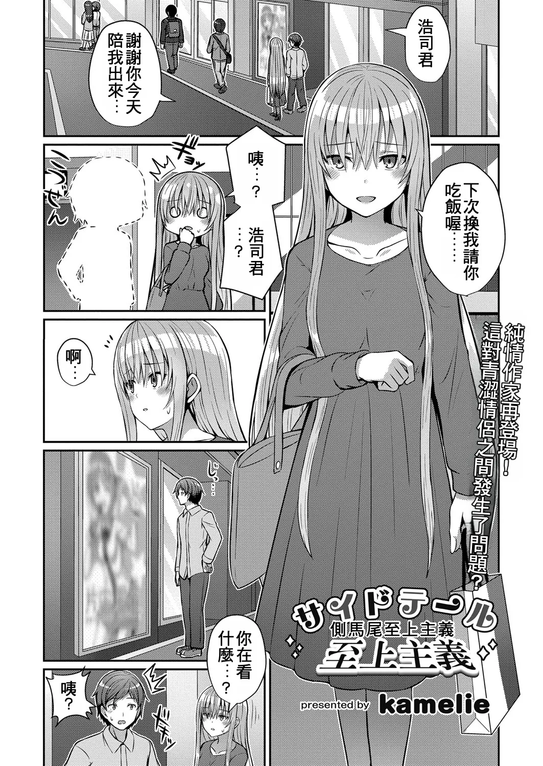 Saidoteeru shijou shugi | 側馬尾至上主義 page 1 full