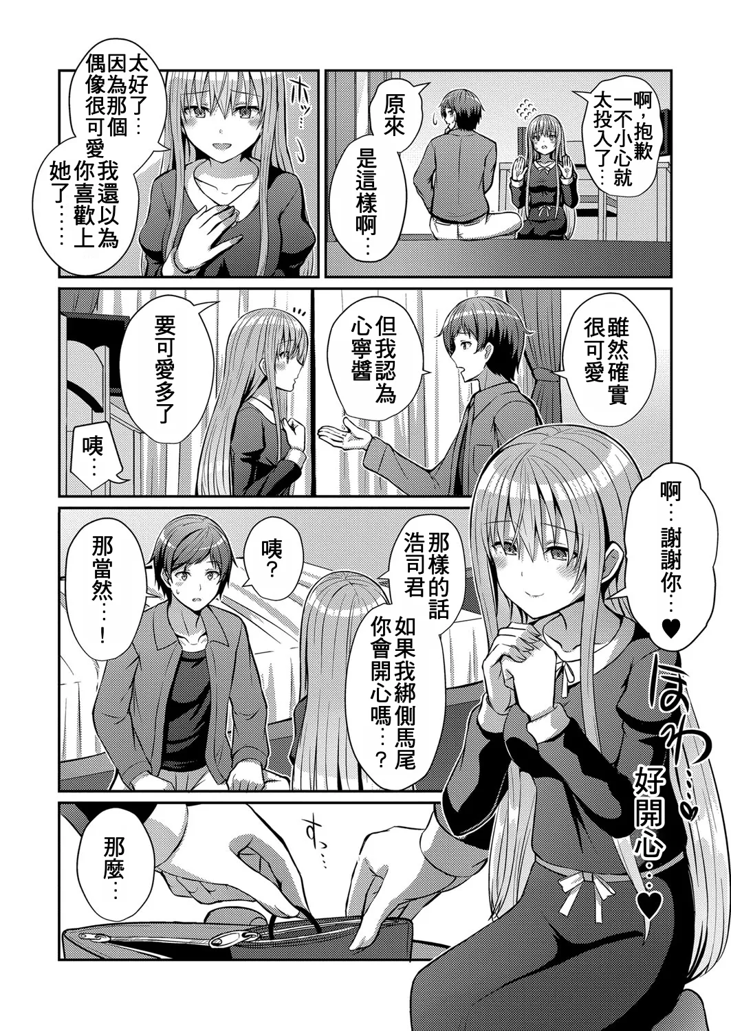 Saidoteeru shijou shugi | 側馬尾至上主義 page 10 full