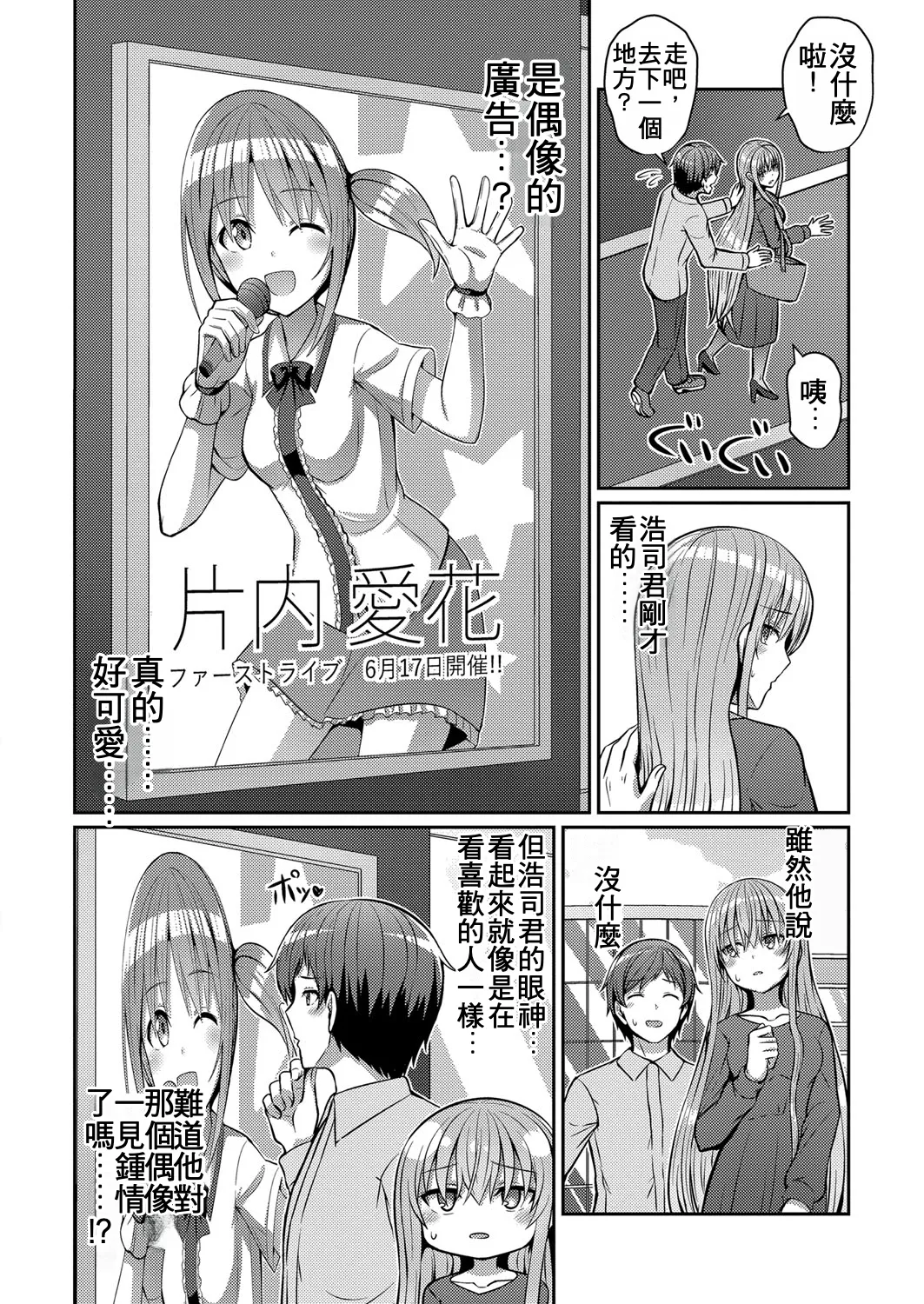 Saidoteeru shijou shugi | 側馬尾至上主義 page 2 full