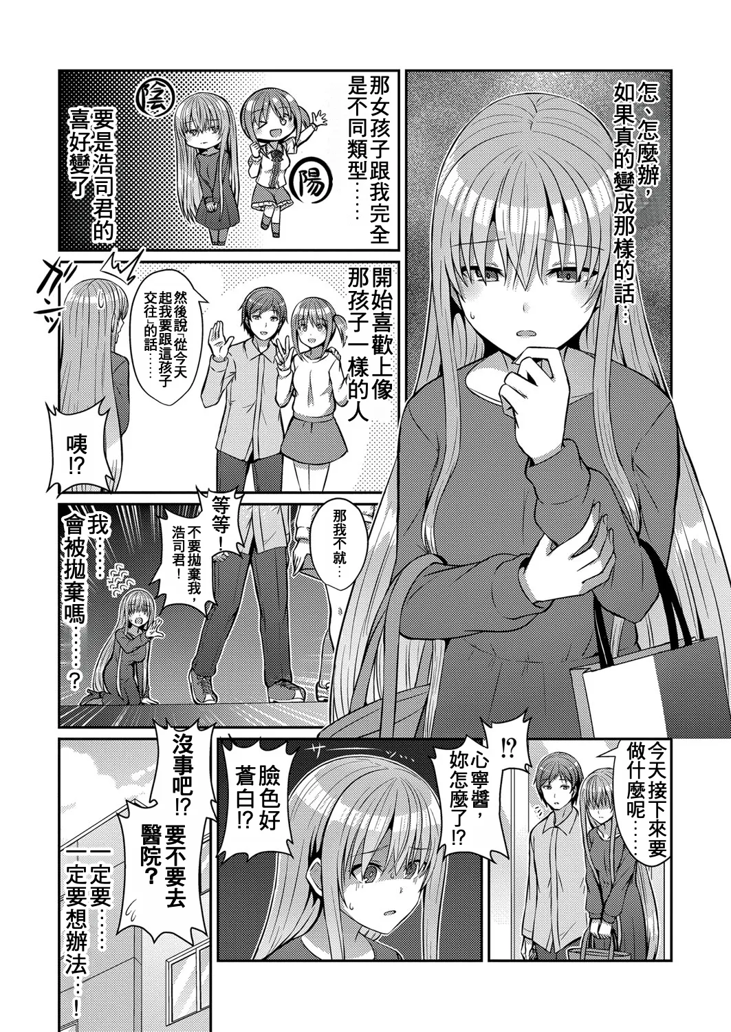 Saidoteeru shijou shugi | 側馬尾至上主義 page 3 full