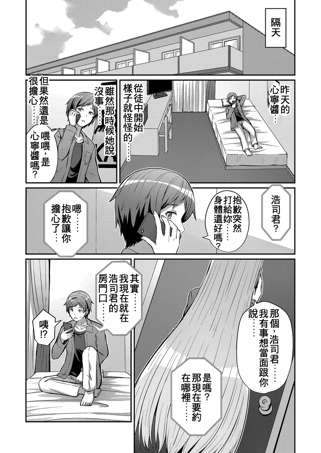 Saidoteeru shijou shugi | 側馬尾至上主義 page 4 full
