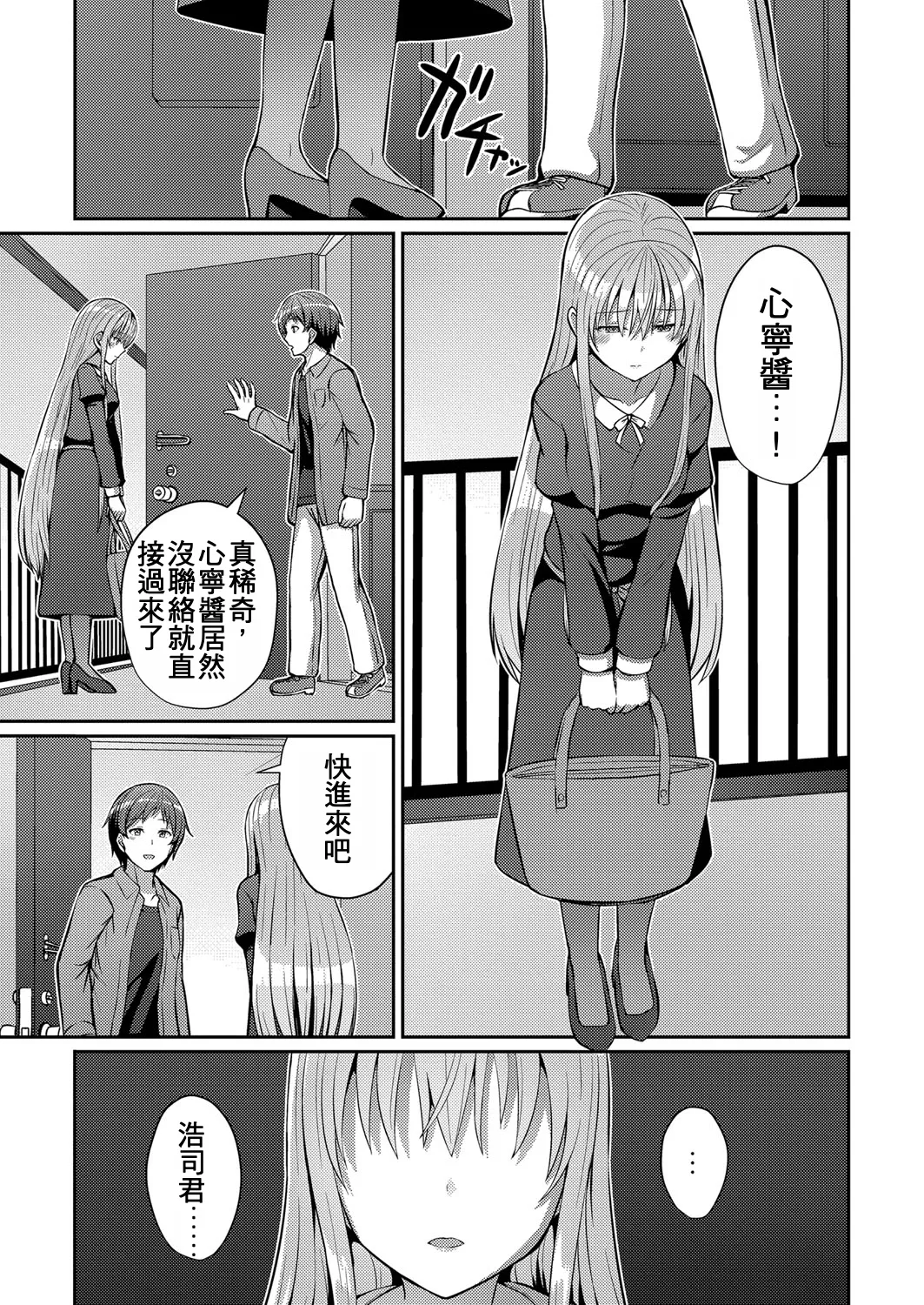 Saidoteeru shijou shugi | 側馬尾至上主義 page 5 full