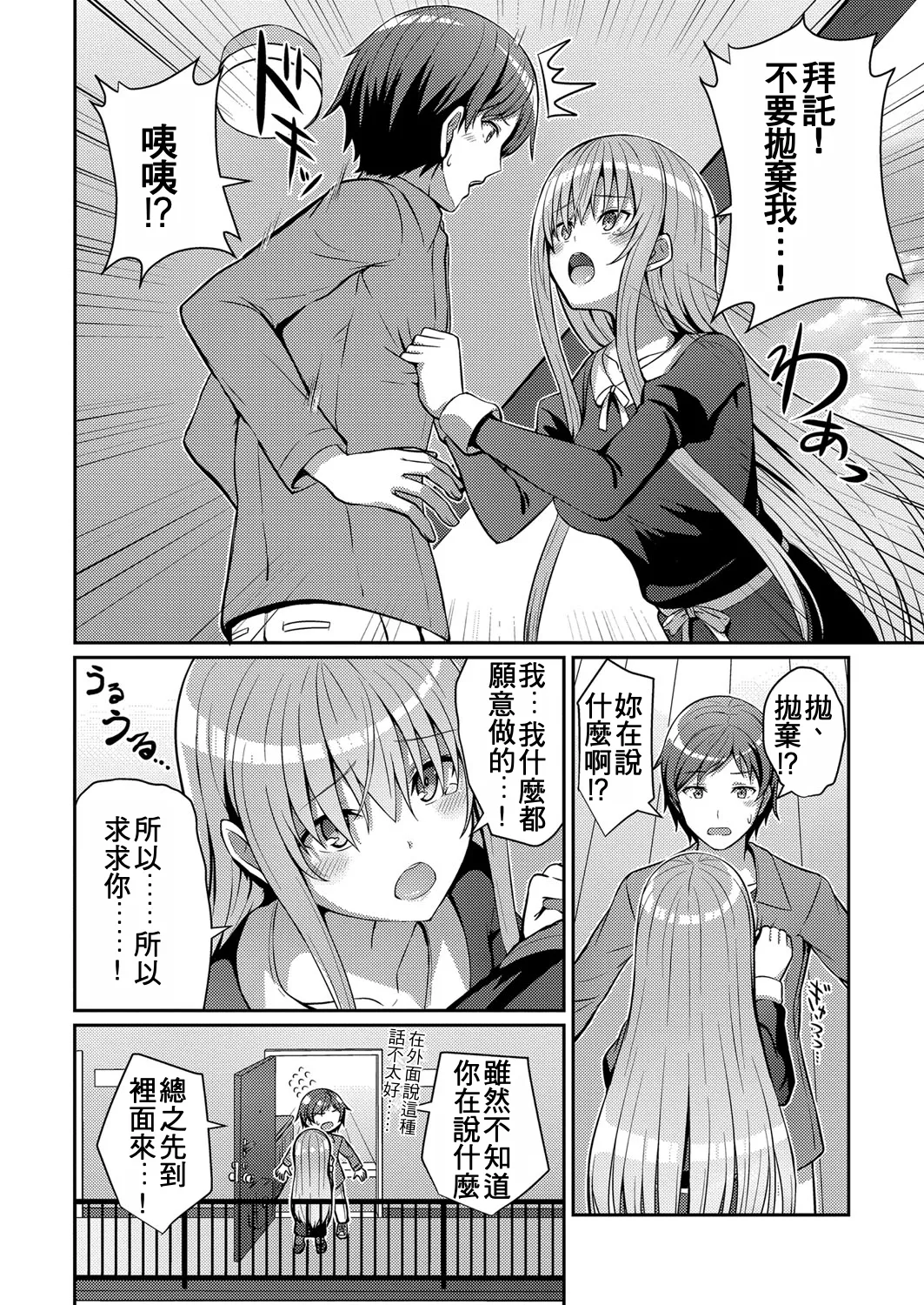 Saidoteeru shijou shugi | 側馬尾至上主義 page 6 full