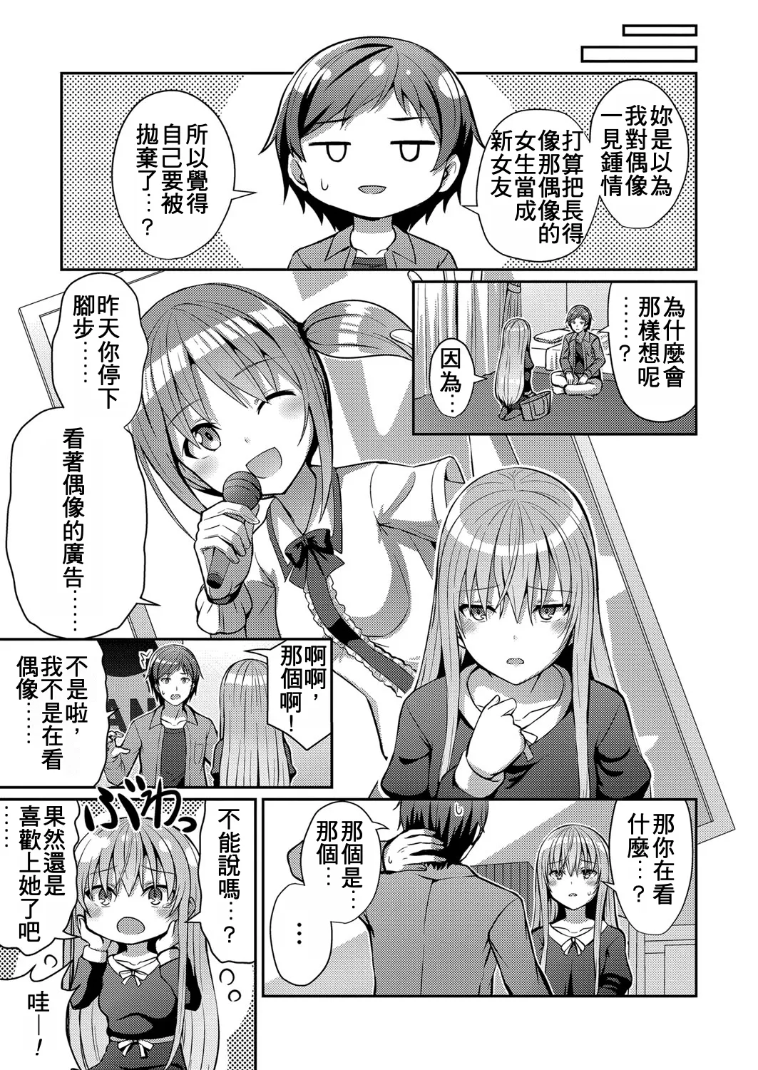 Saidoteeru shijou shugi | 側馬尾至上主義 page 7 full