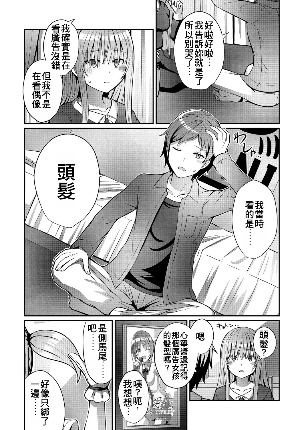 Saidoteeru shijou shugi | 側馬尾至上主義 page 8 full