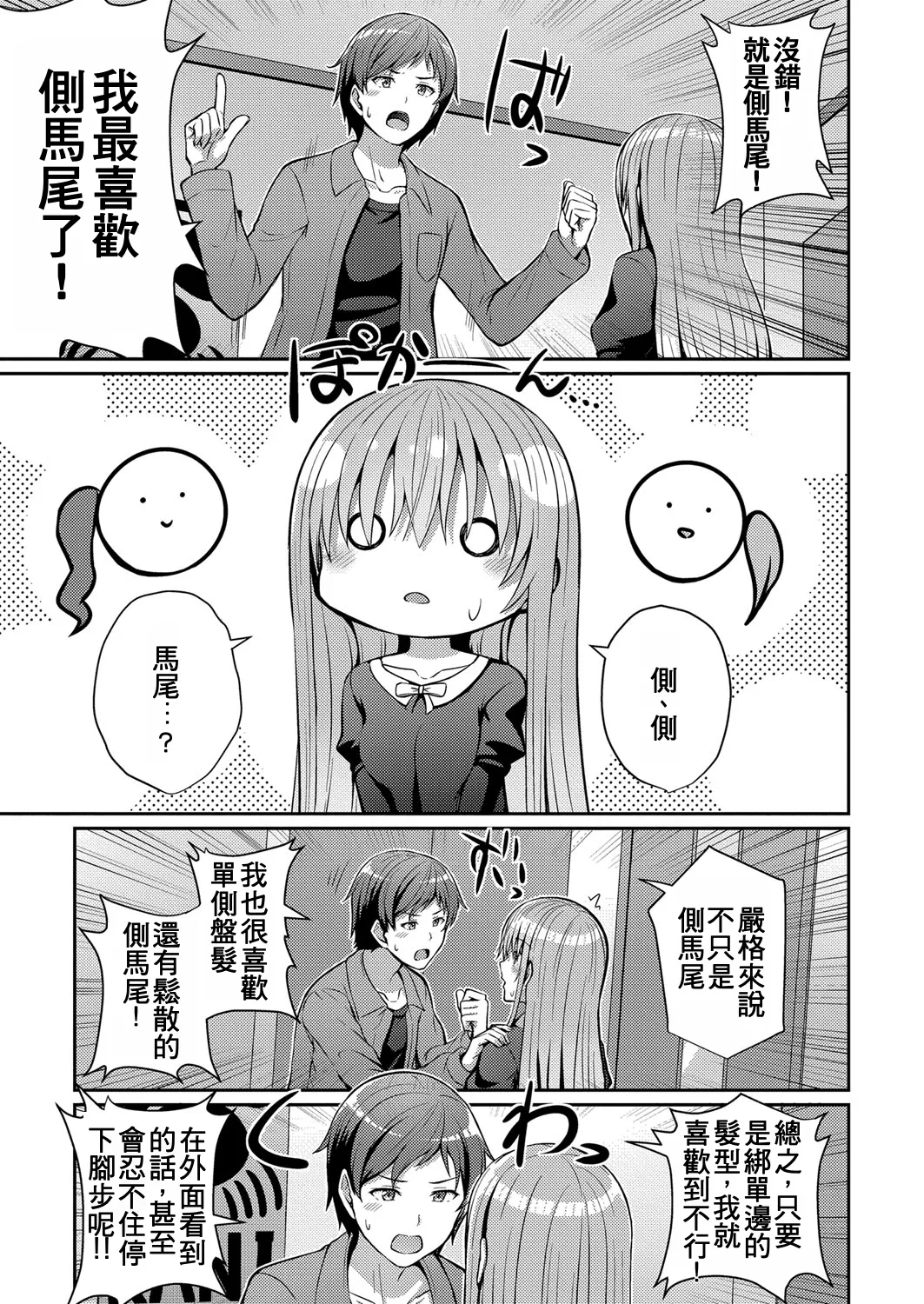 Saidoteeru shijou shugi | 側馬尾至上主義 page 9 full