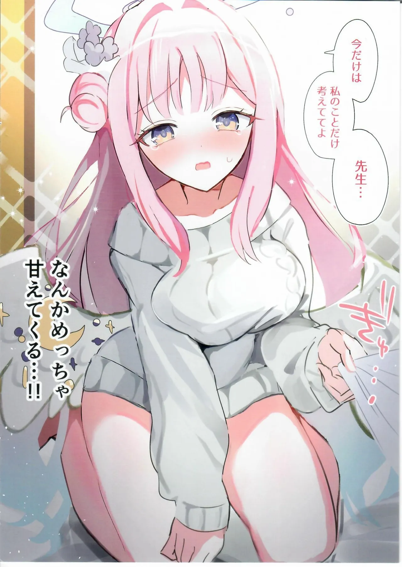 Amazake Nonda Mika to Ichaicha Suru Dake no Hon. page 7 full