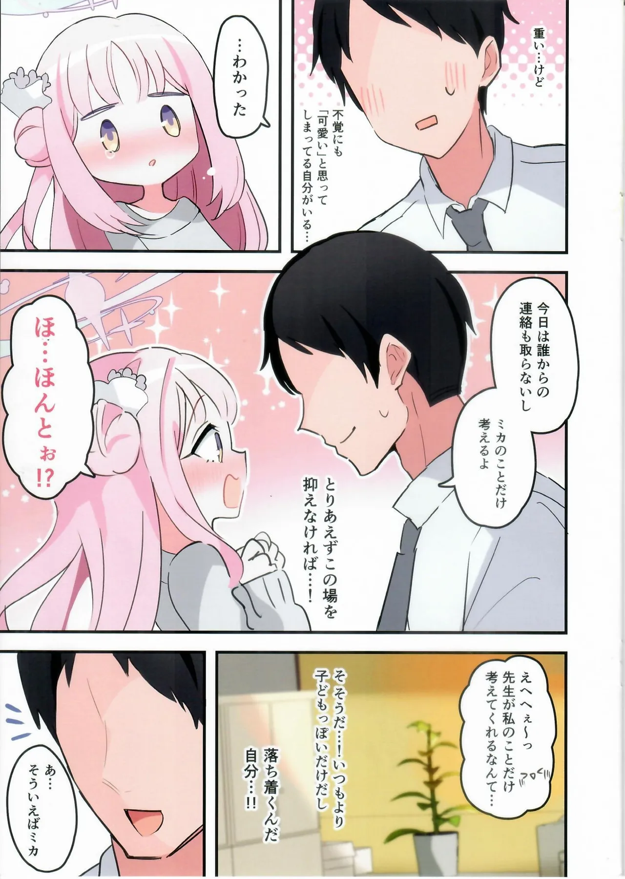 Amazake Nonda Mika to Ichaicha Suru Dake no Hon. page 8 full