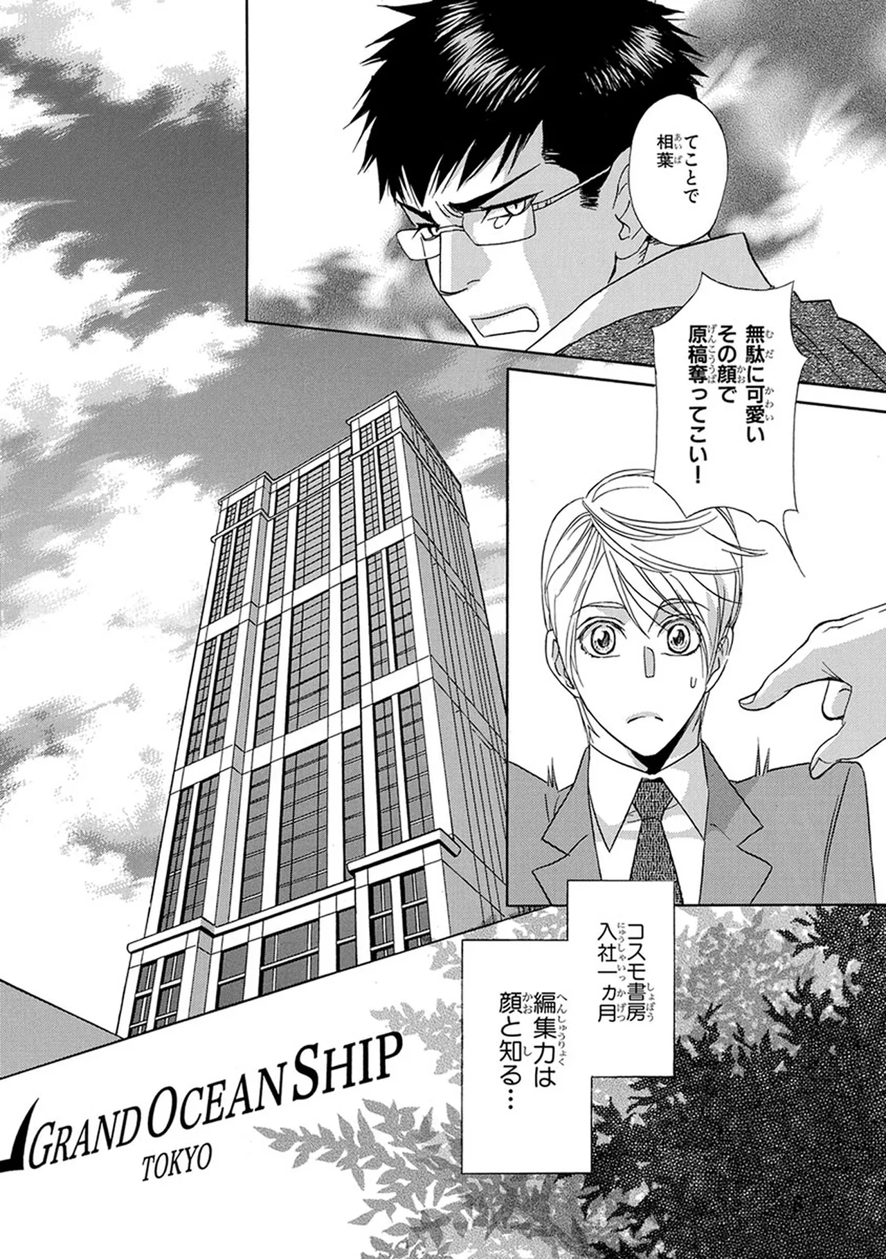 Mr.シークレットフロア〜小説家の戯れなひびき〜 page 10 full