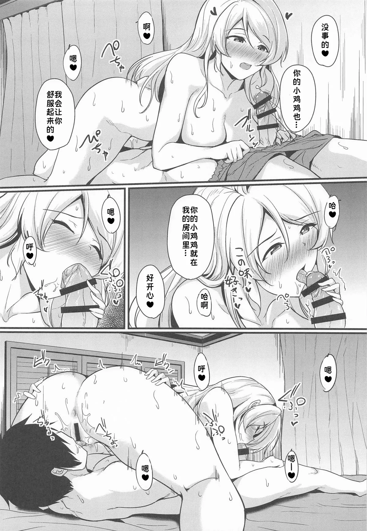 Eli to Issho Eli no Heya-hen | 和绘里在一起 绘里的房间篇 page 10 full