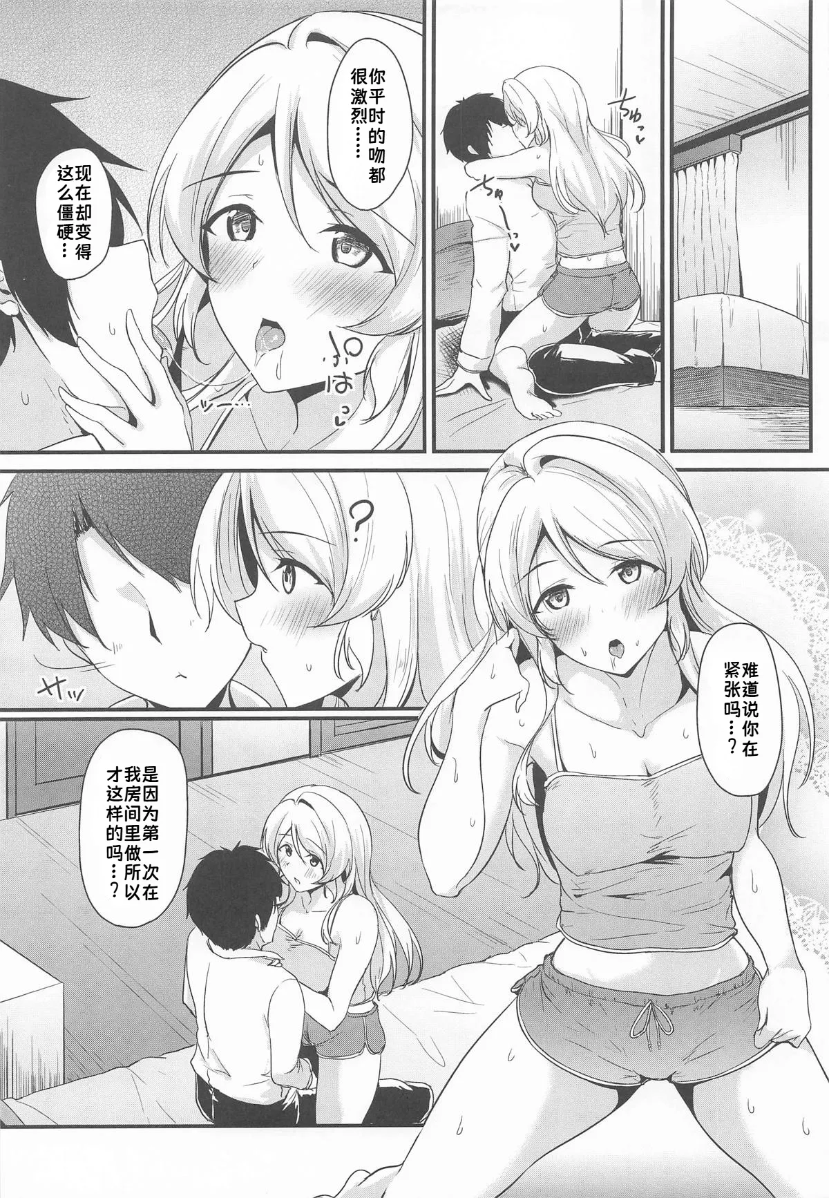 Eli to Issho Eli no Heya-hen | 和绘里在一起 绘里的房间篇 page 3 full