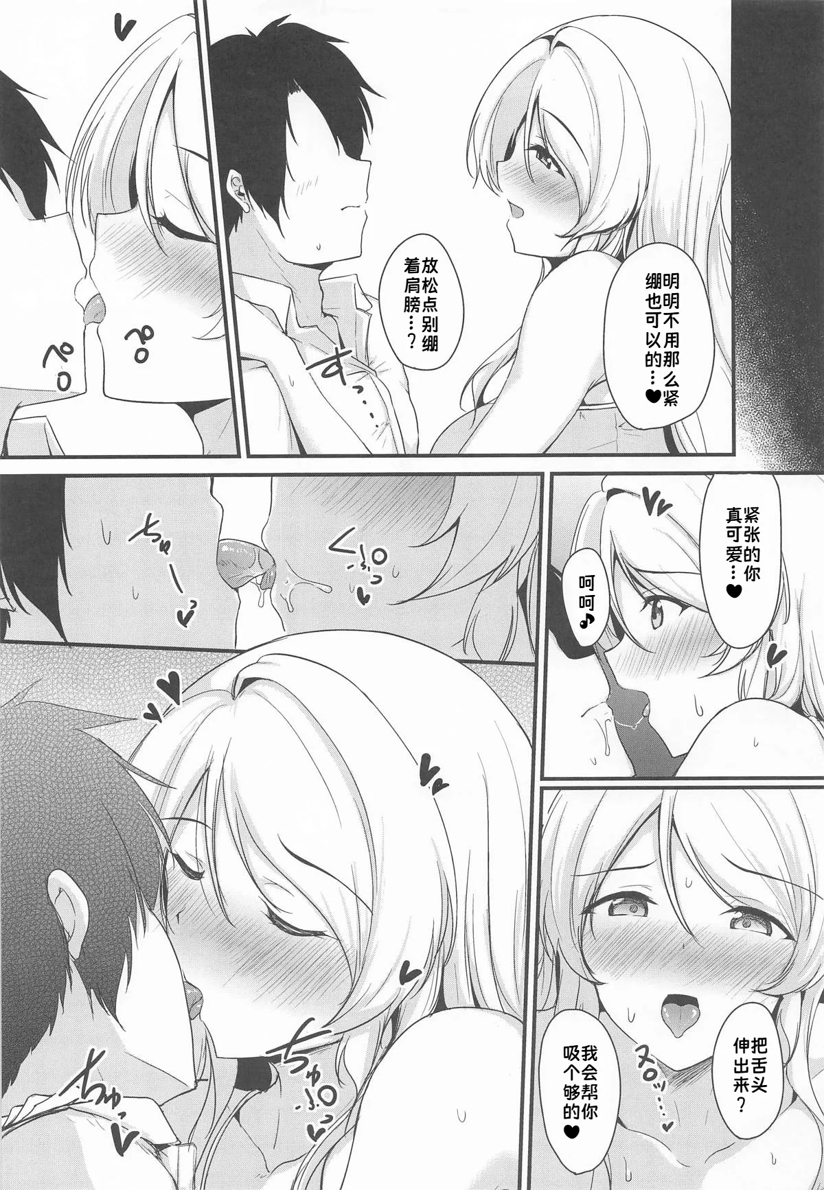 Eli to Issho Eli no Heya-hen | 和绘里在一起 绘里的房间篇 page 5 full
