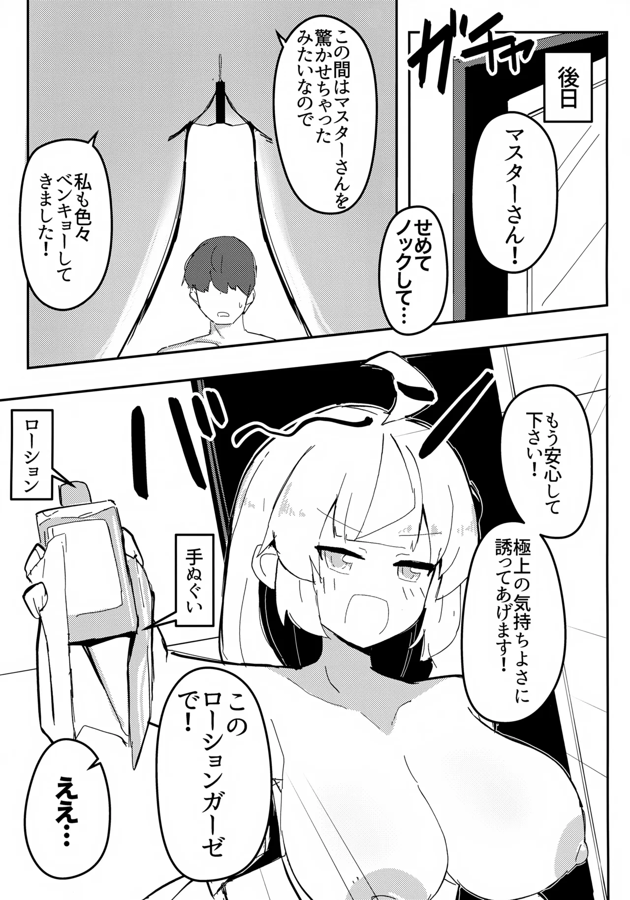 Akari-chan Muchimuchi Roushon Kosshori Yattaa! page 10 full