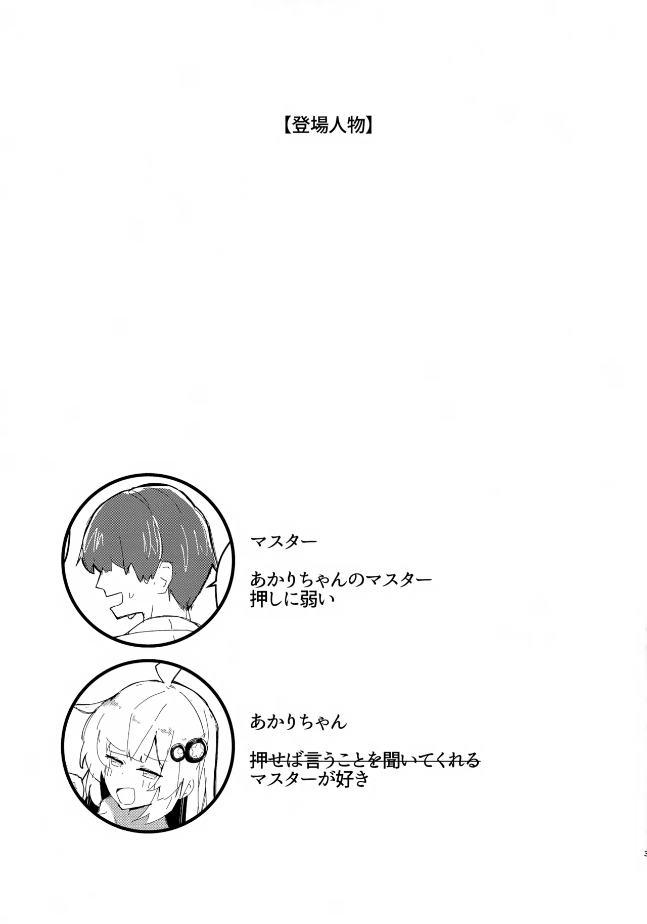 Akari-chan Muchimuchi Roushon Kosshori Yattaa! page 2 full