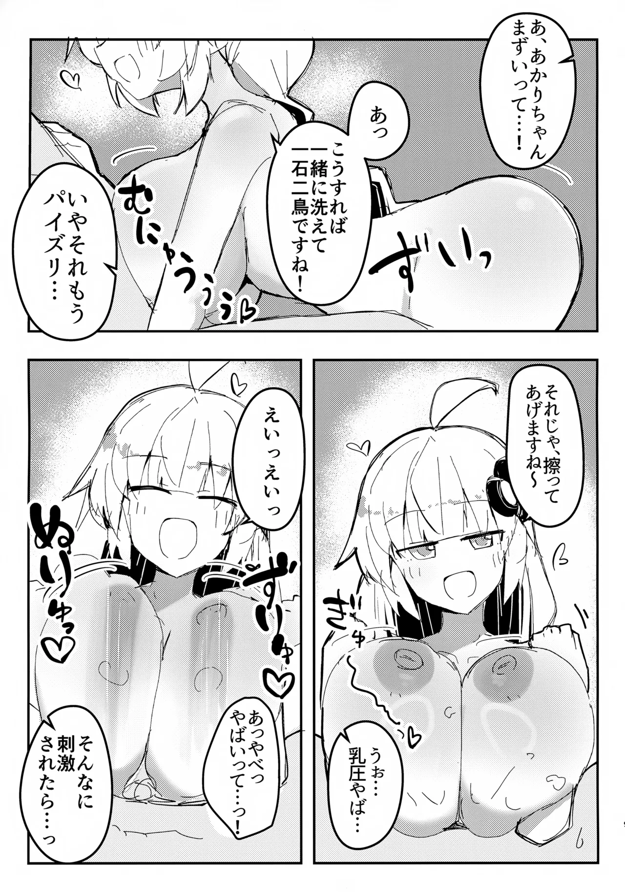 Akari-chan Muchimuchi Roushon Kosshori Yattaa! page 8 full