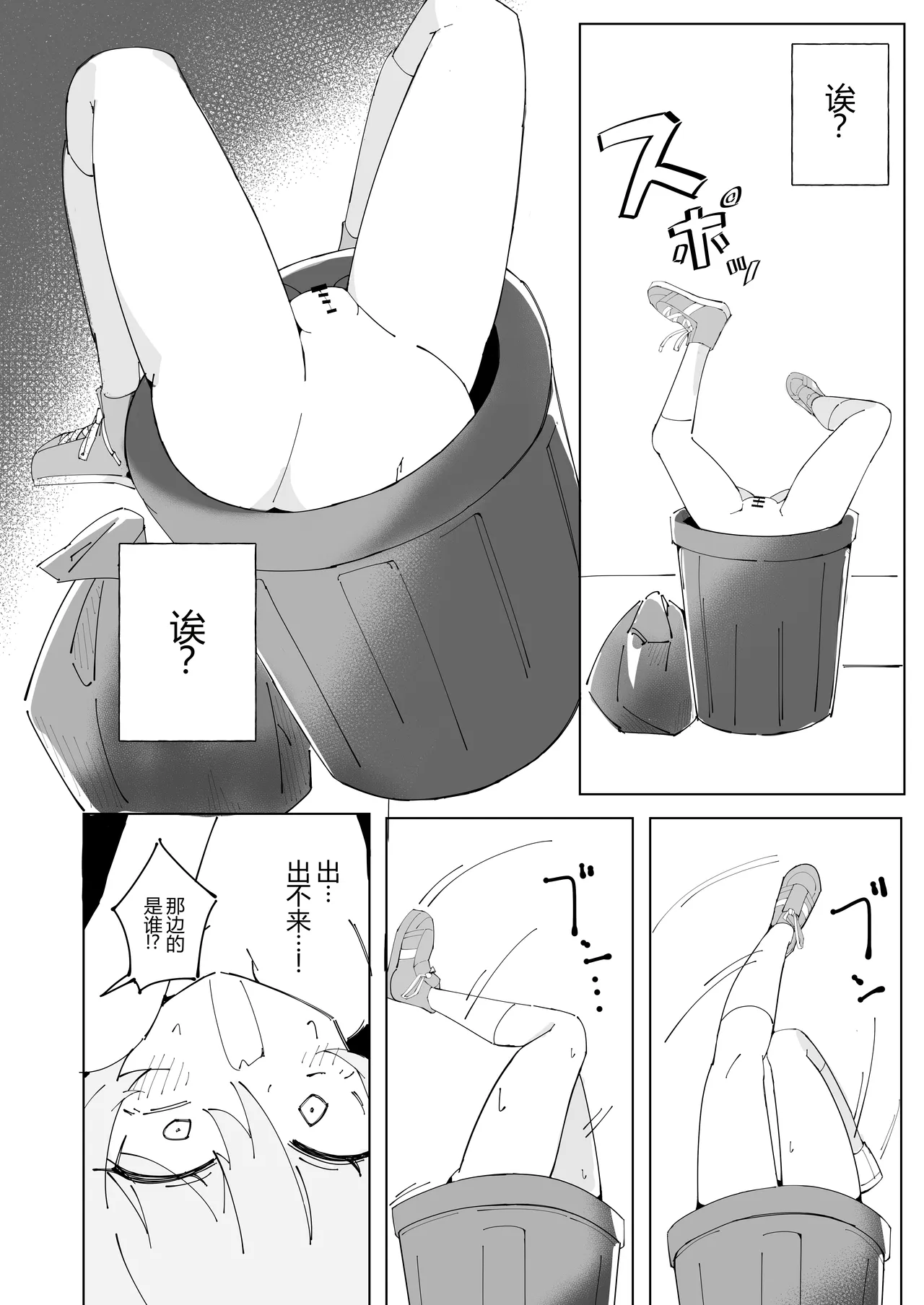 Doushite Watashi ga Konna Me ni!  |为什么会变成这样！ page 10 full