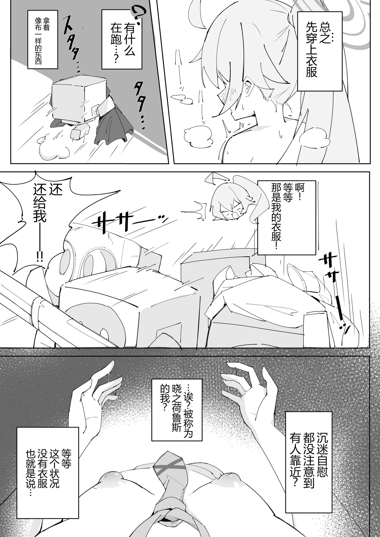 Doushite Watashi ga Konna Me ni!  |为什么会变成这样！ page 7 full
