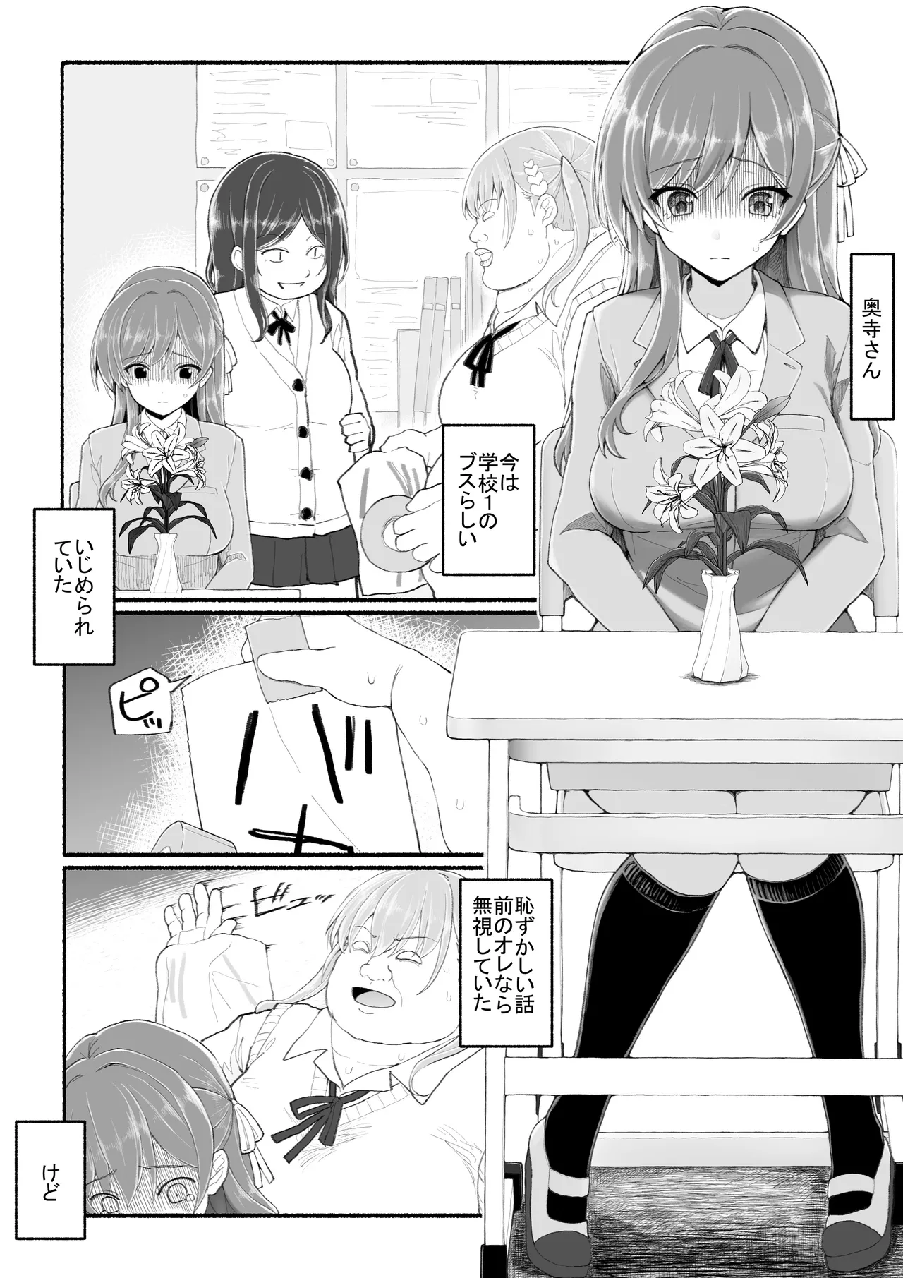 美醜逆転世界 page 5 full
