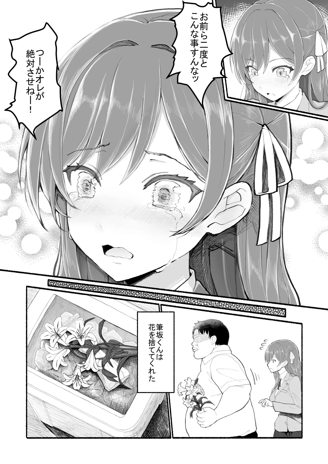 美醜逆転世界 page 7 full