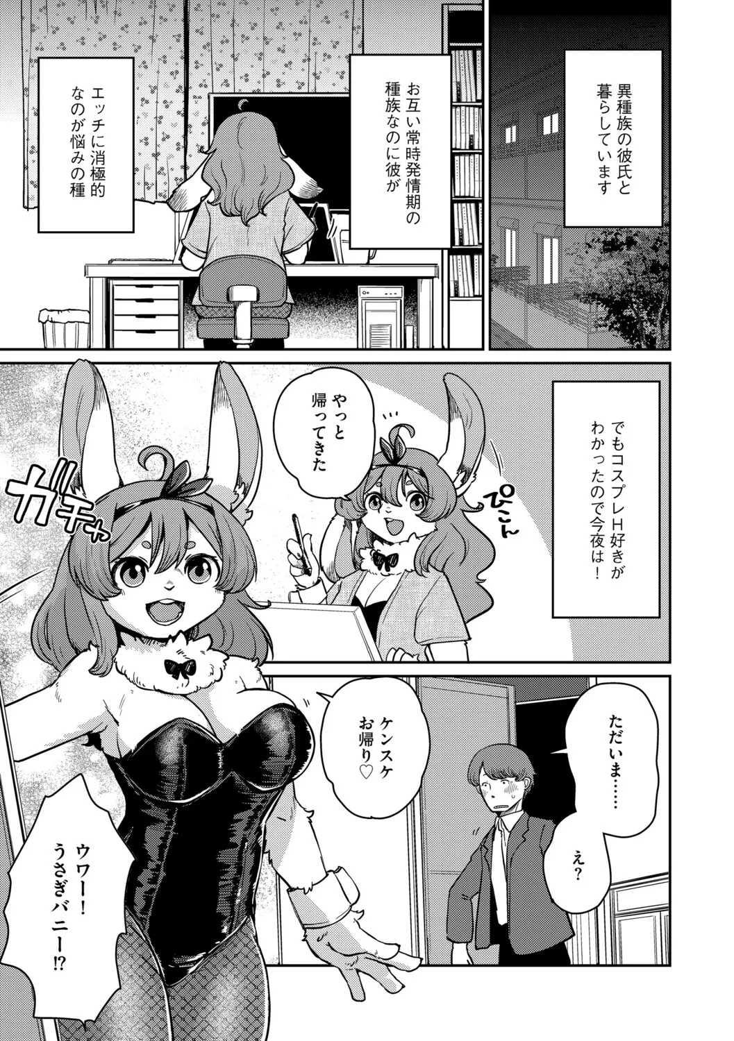 Bunny Girlfriend Knows No Shame - Part 2 page 3 full