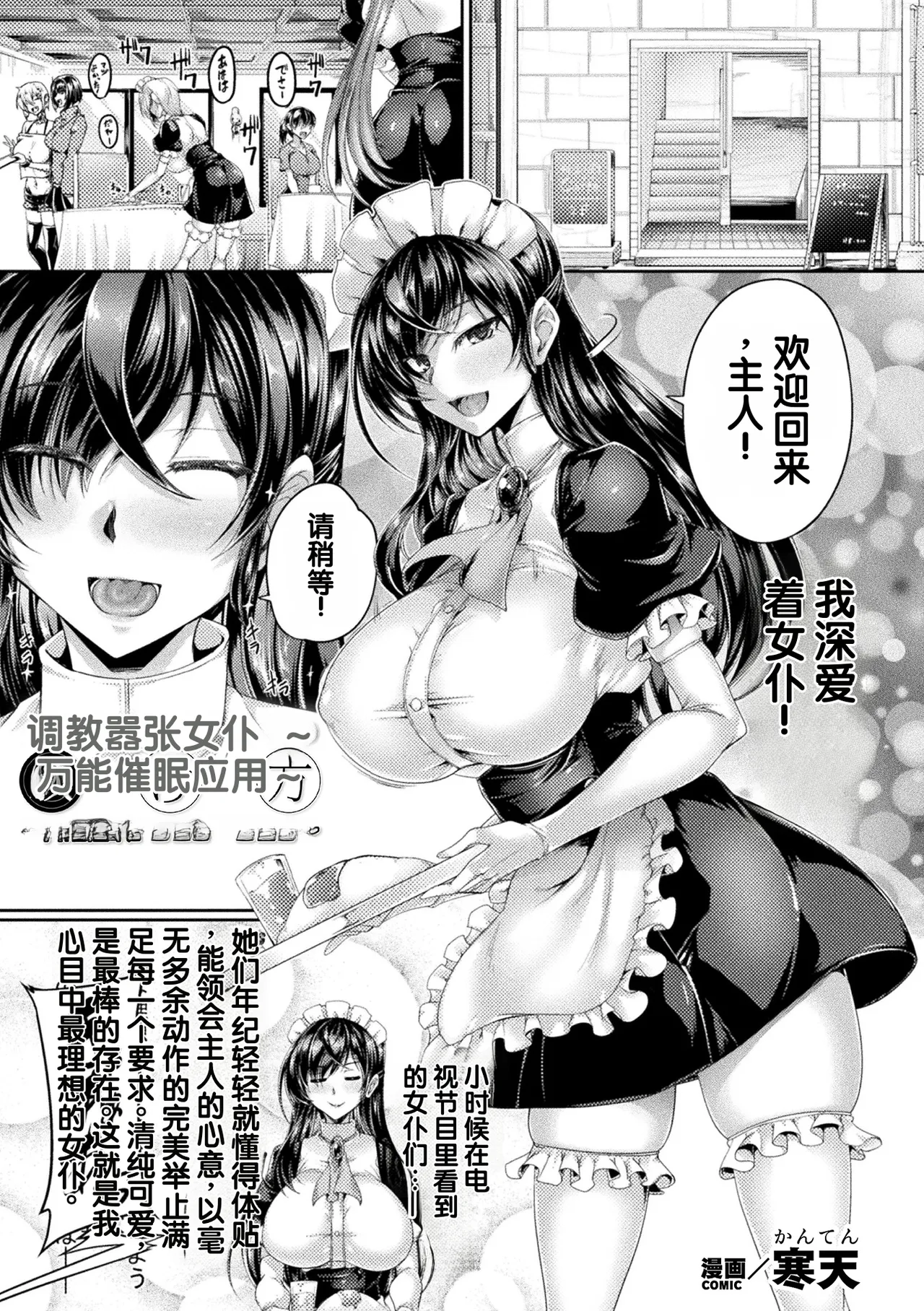 Namaiki Maid no Shitsukekata ~Bannou Saimin Application~ page 1 full