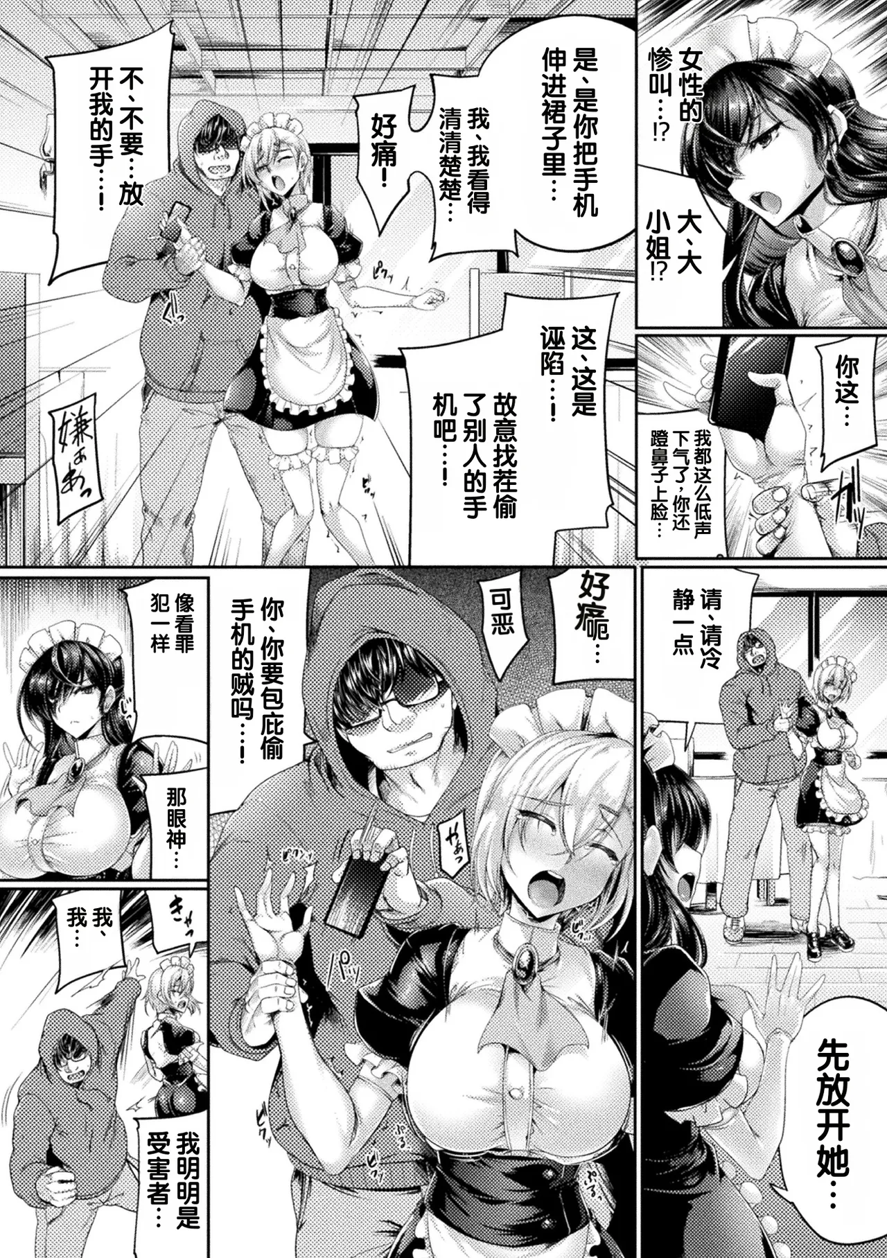 Namaiki Maid no Shitsukekata ~Bannou Saimin Application~ page 2 full