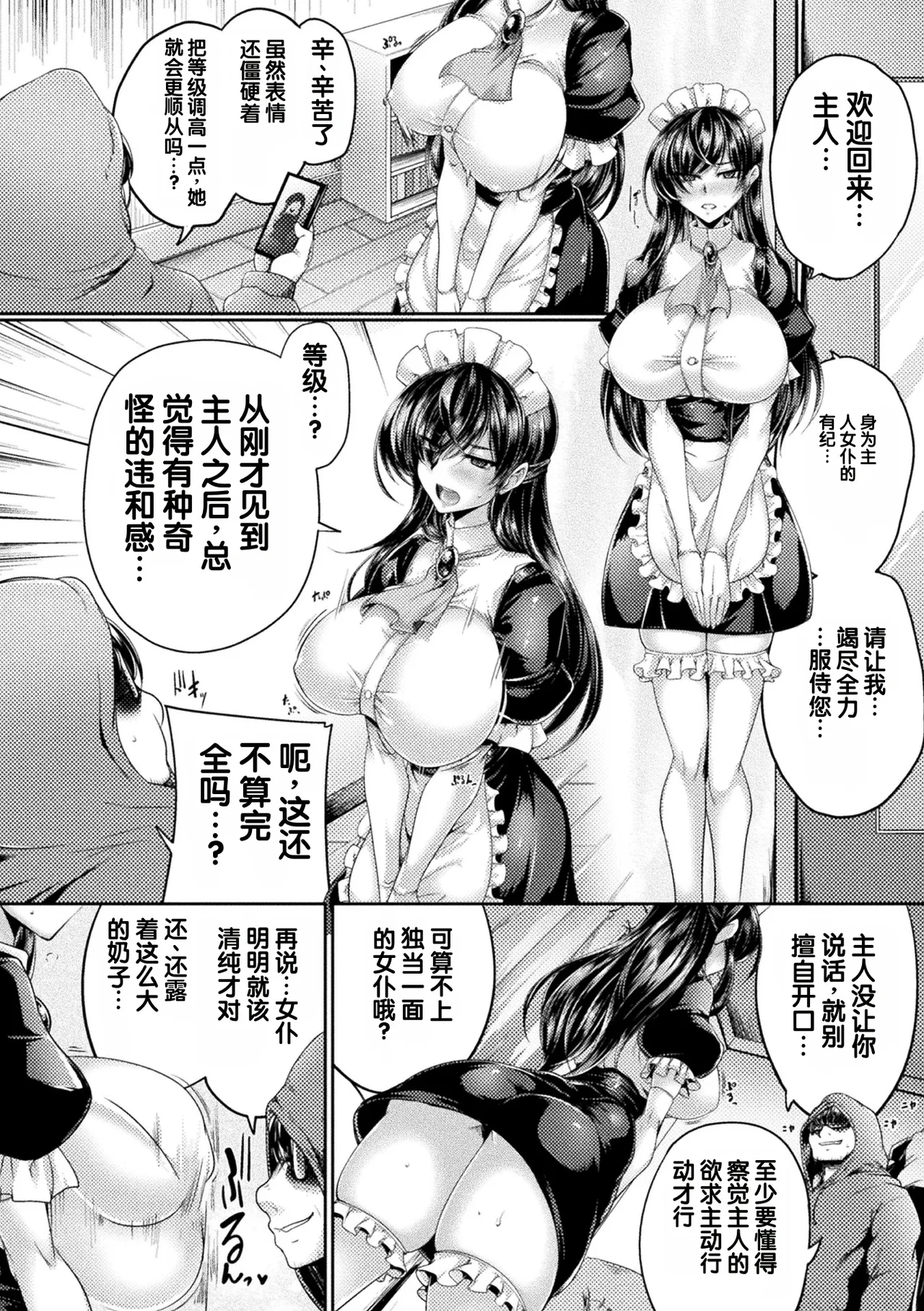 Namaiki Maid no Shitsukekata ~Bannou Saimin Application~ page 6 full