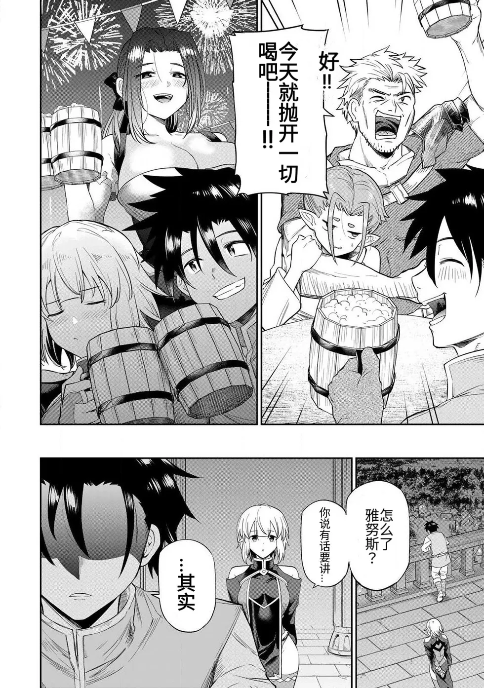 The Hero of the Reunion | 再会的勇者 page 8 full