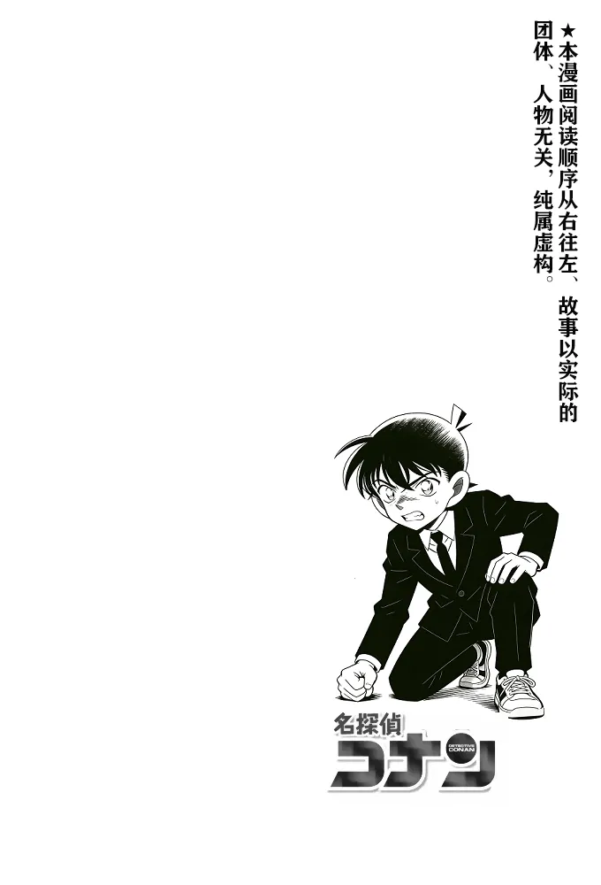 月影岛的亡魂12漏洞（detective conan） page 2 full