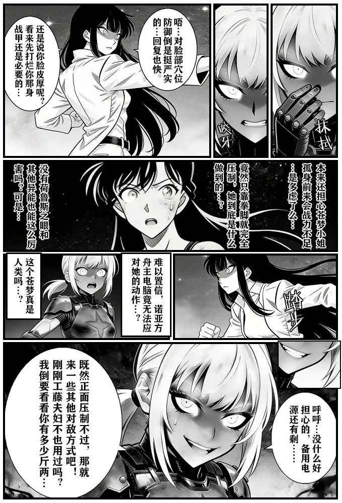月影岛的亡魂12漏洞（detective conan） page 9 full