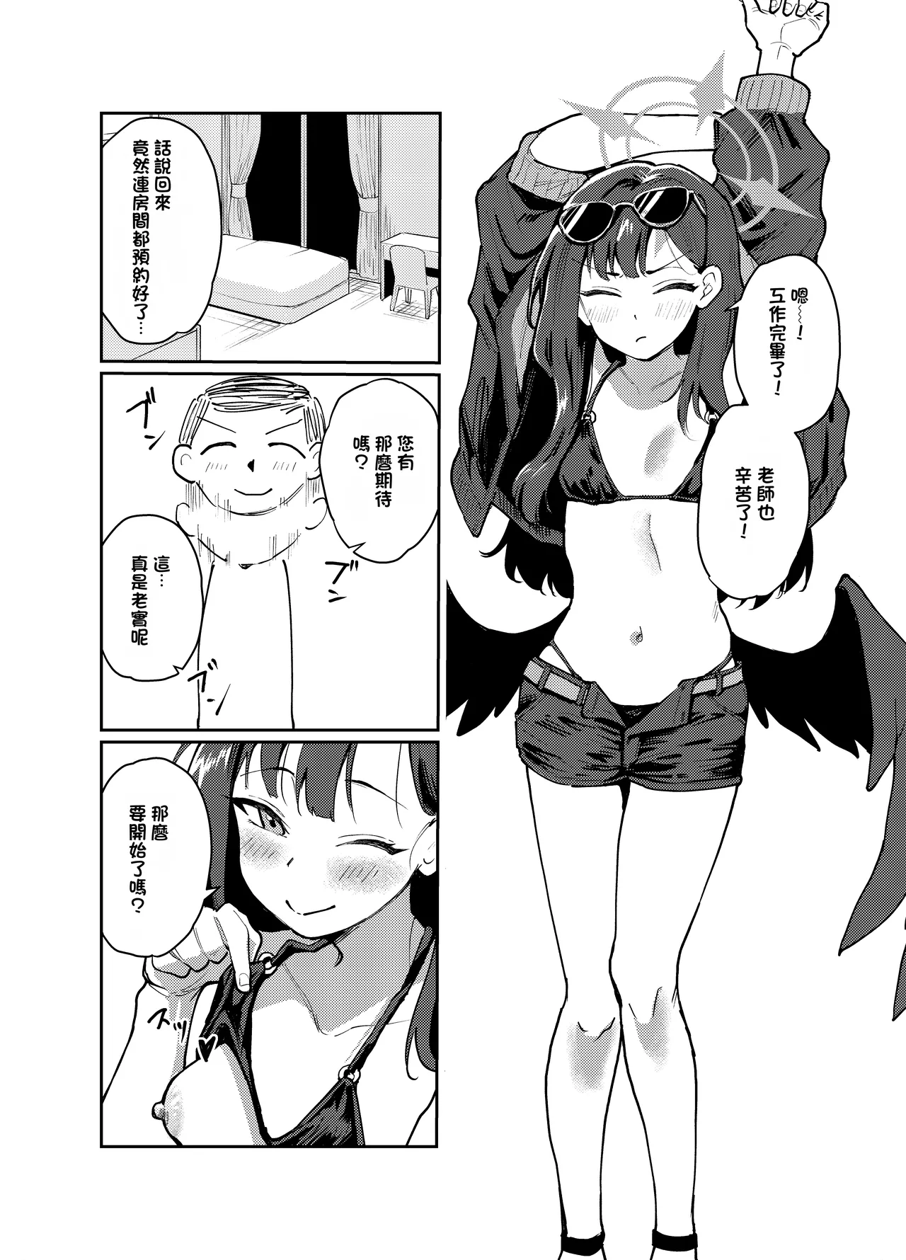 Dokidoki Patrol page 3 full