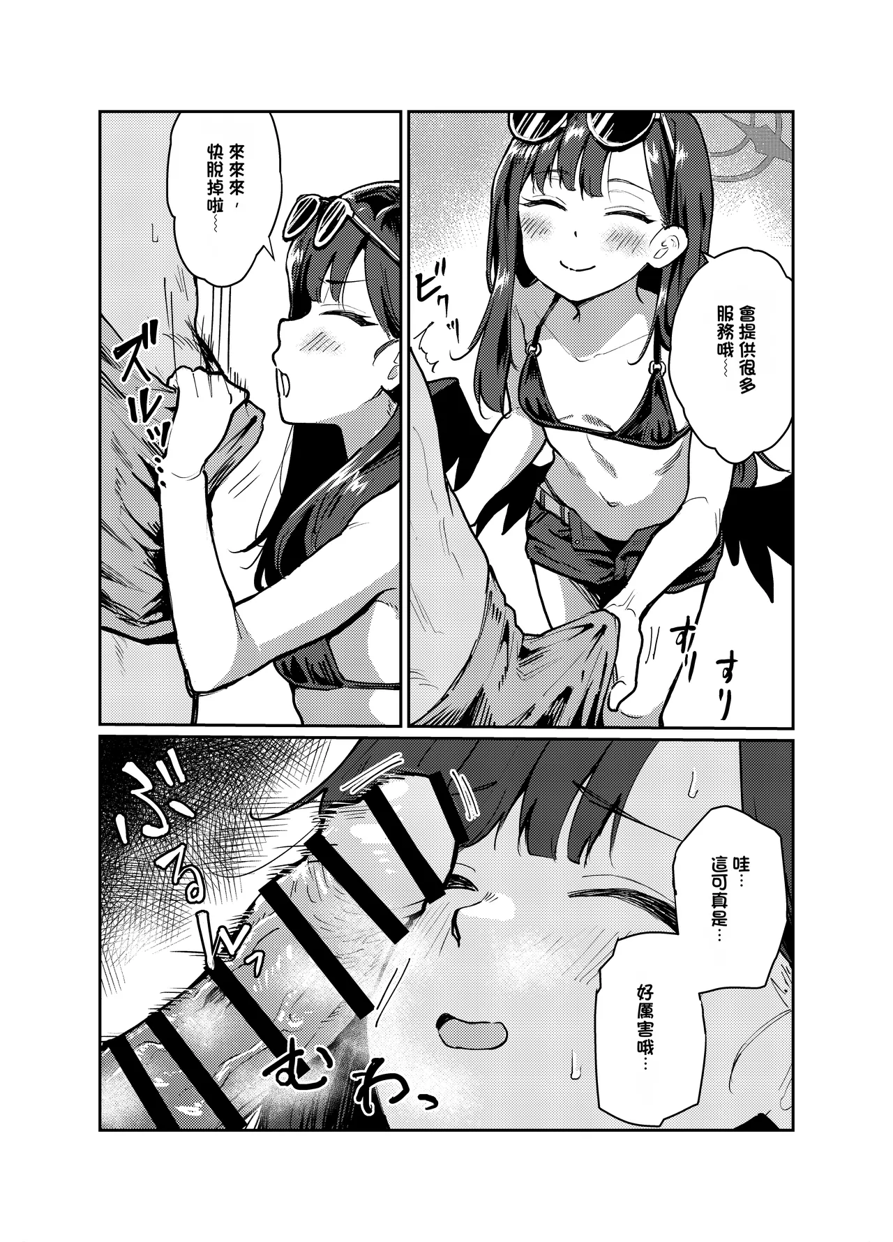 Dokidoki Patrol page 4 full